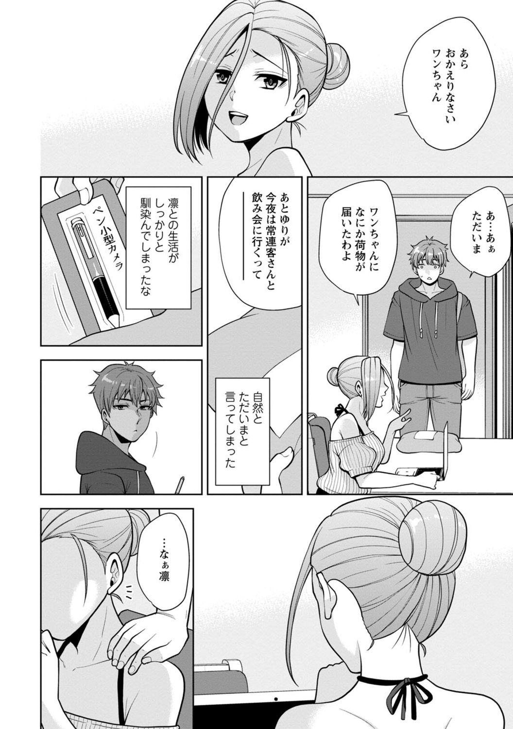 [蒼野アキラ] 幼馴染みに復讐マッサージ～ヨガりまくって俺を求めろ～ 1-13