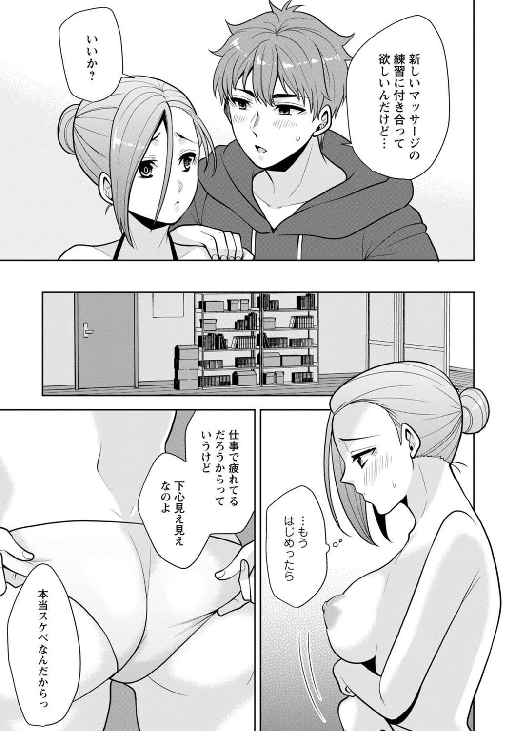 [蒼野アキラ] 幼馴染みに復讐マッサージ～ヨガりまくって俺を求めろ～ 1-13