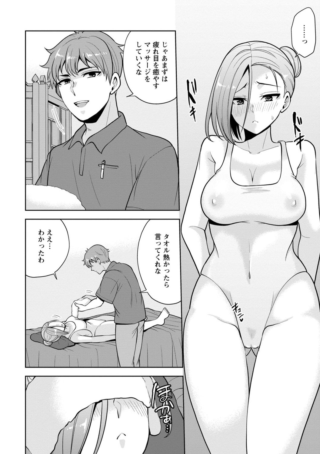 [蒼野アキラ] 幼馴染みに復讐マッサージ～ヨガりまくって俺を求めろ～ 1-13