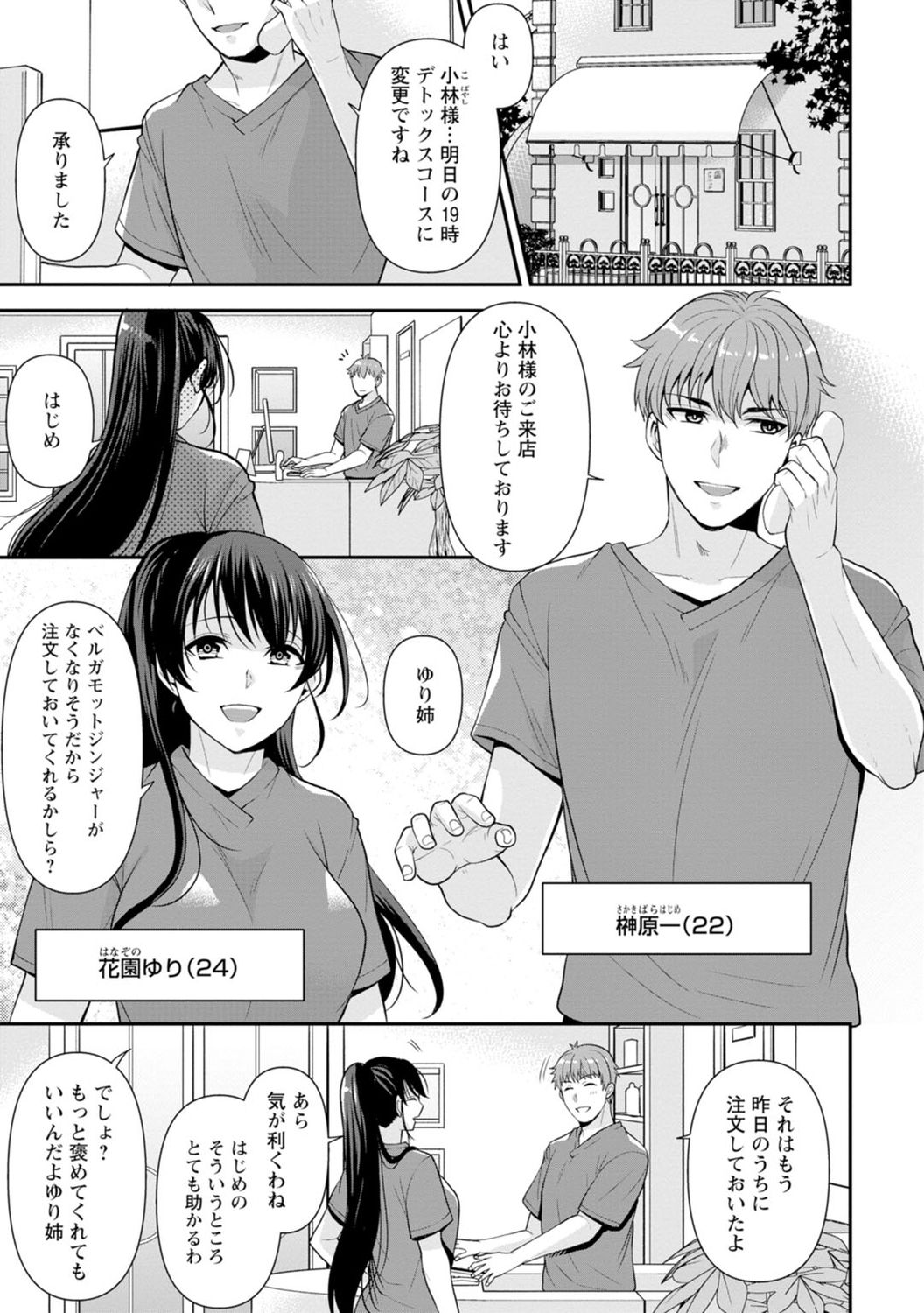 [蒼野アキラ] 幼馴染みに復讐マッサージ～ヨガりまくって俺を求めろ～ 1-13
