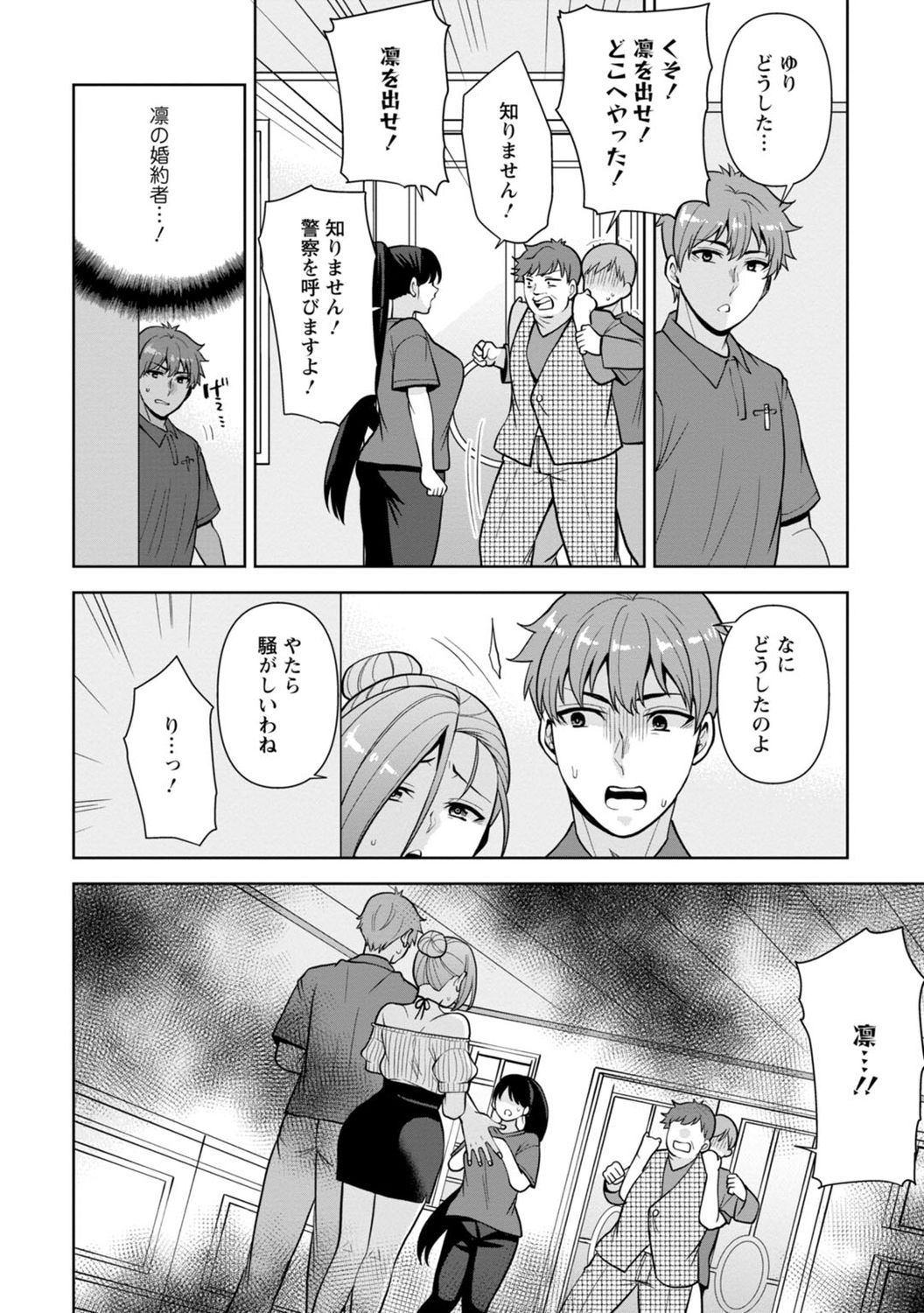 [蒼野アキラ] 幼馴染みに復讐マッサージ～ヨガりまくって俺を求めろ～ 1-13