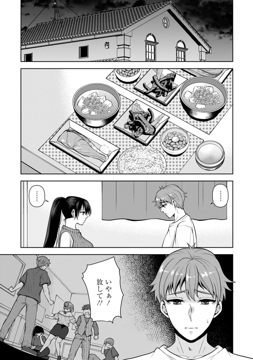 [蒼野アキラ] 幼馴染みに復讐マッサージ～ヨガりまくって俺を求めろ～ 1-13