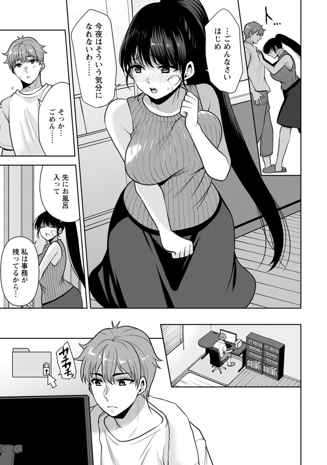 [蒼野アキラ] 幼馴染みに復讐マッサージ～ヨガりまくって俺を求めろ～ 1-13