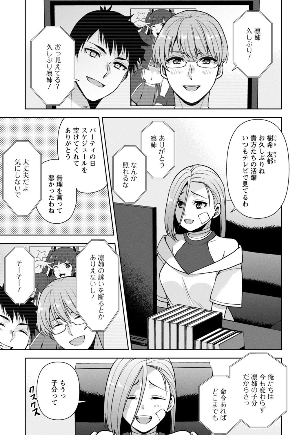 [蒼野アキラ] 幼馴染みに復讐マッサージ～ヨガりまくって俺を求めろ～ 1-13