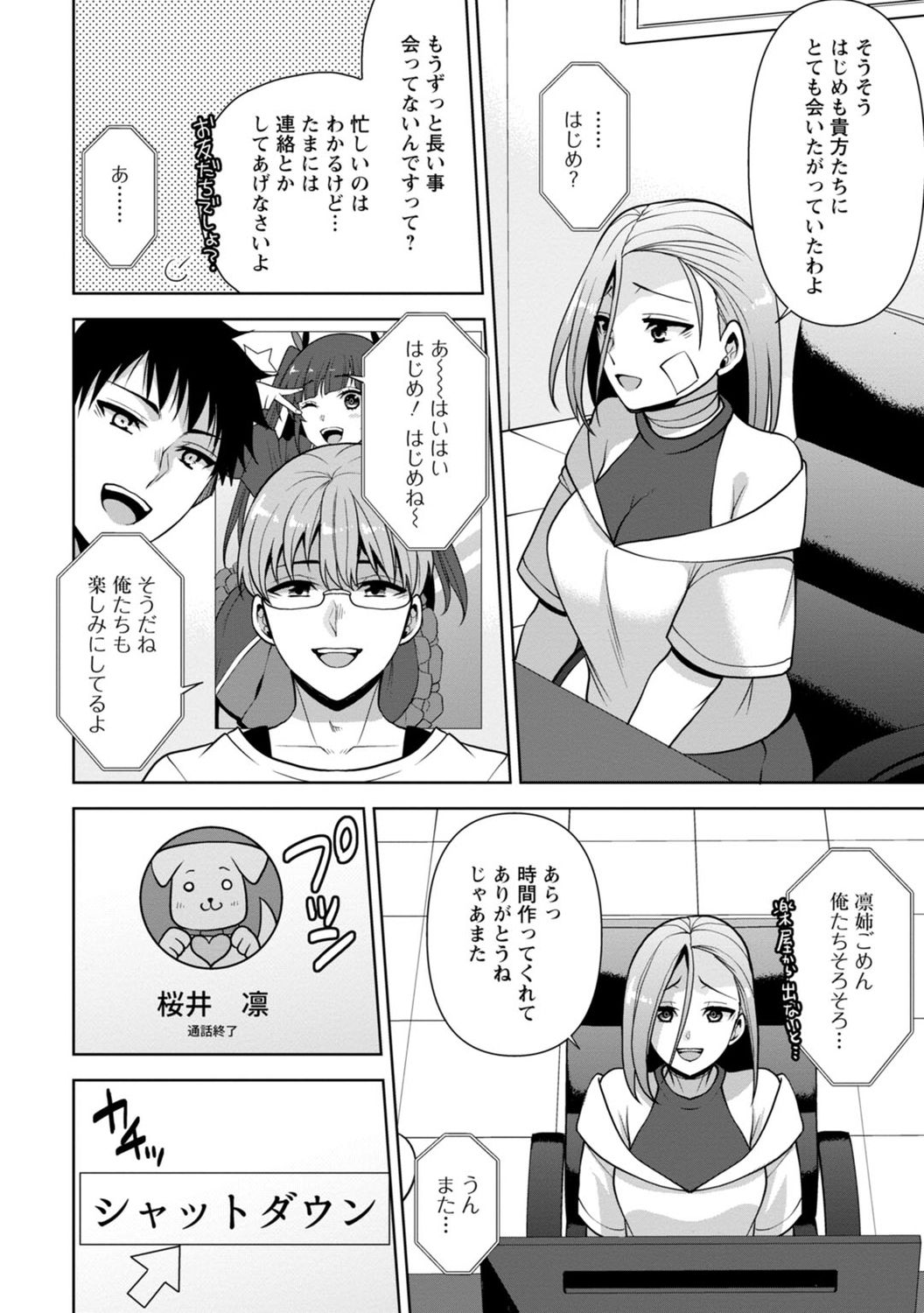 [蒼野アキラ] 幼馴染みに復讐マッサージ～ヨガりまくって俺を求めろ～ 1-13