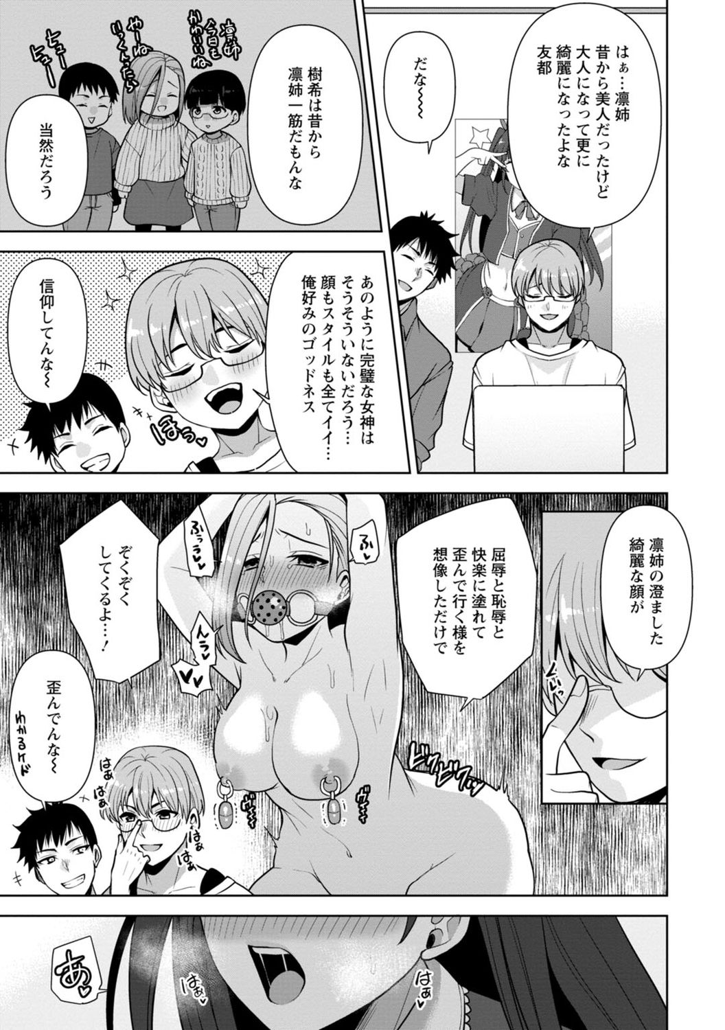 [蒼野アキラ] 幼馴染みに復讐マッサージ～ヨガりまくって俺を求めろ～ 1-13
