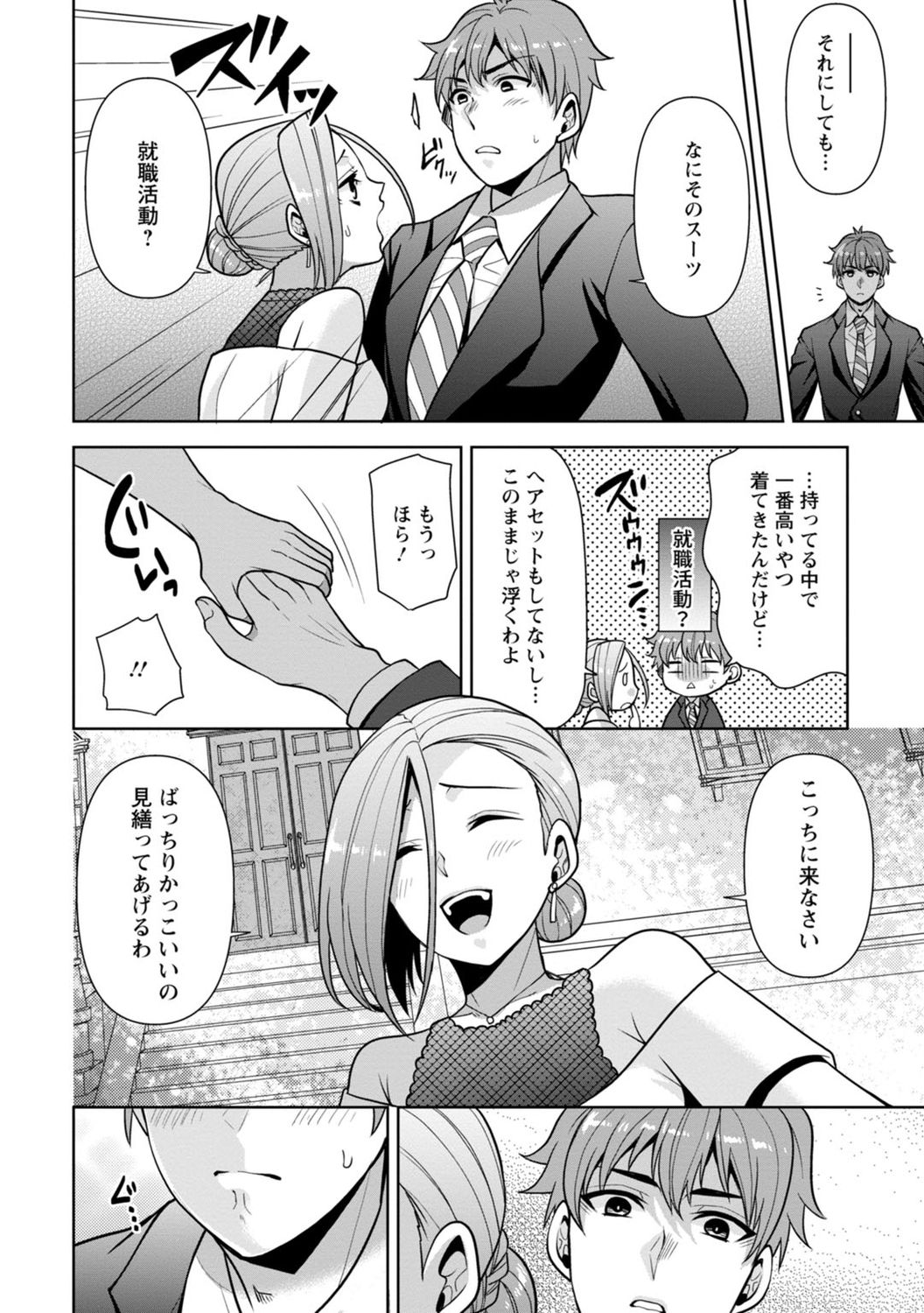 [蒼野アキラ] 幼馴染みに復讐マッサージ～ヨガりまくって俺を求めろ～ 1-13