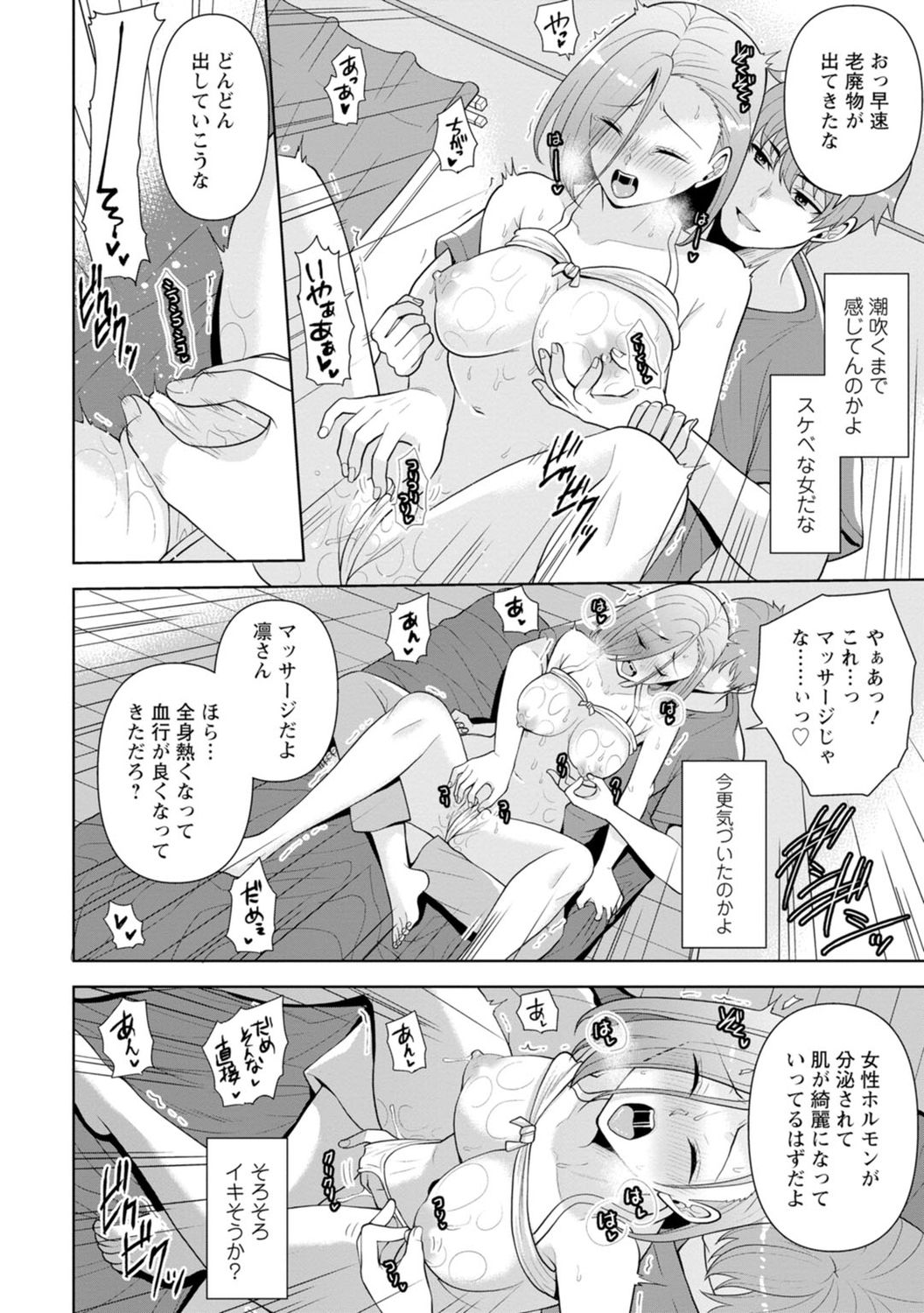[蒼野アキラ] 幼馴染みに復讐マッサージ～ヨガりまくって俺を求めろ～ 1-13