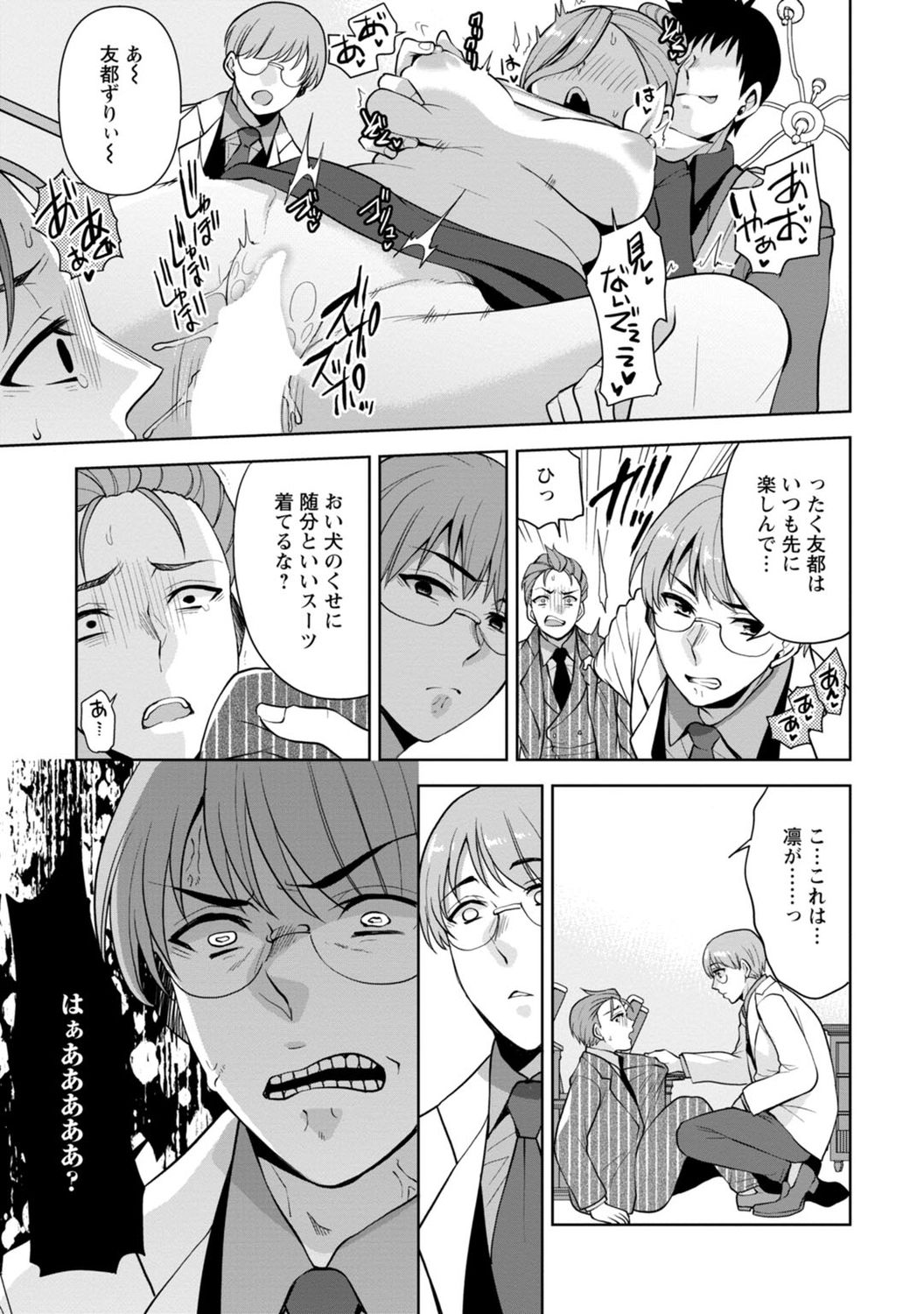 [蒼野アキラ] 幼馴染みに復讐マッサージ～ヨガりまくって俺を求めろ～ 1-13