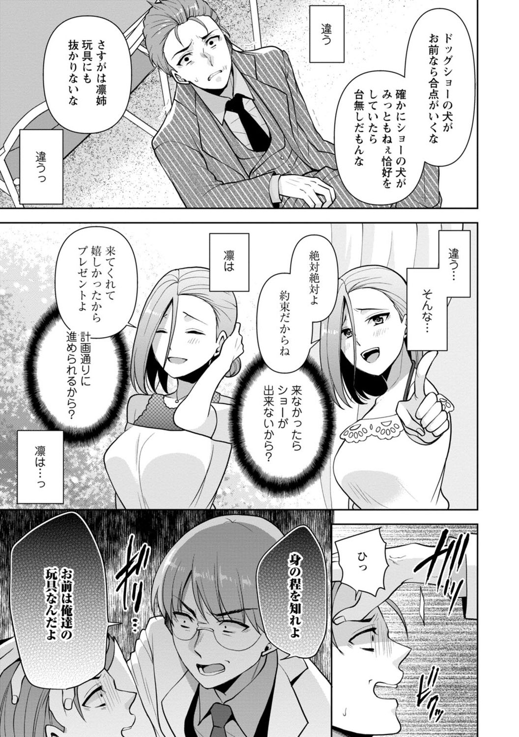 [蒼野アキラ] 幼馴染みに復讐マッサージ～ヨガりまくって俺を求めろ～ 1-13