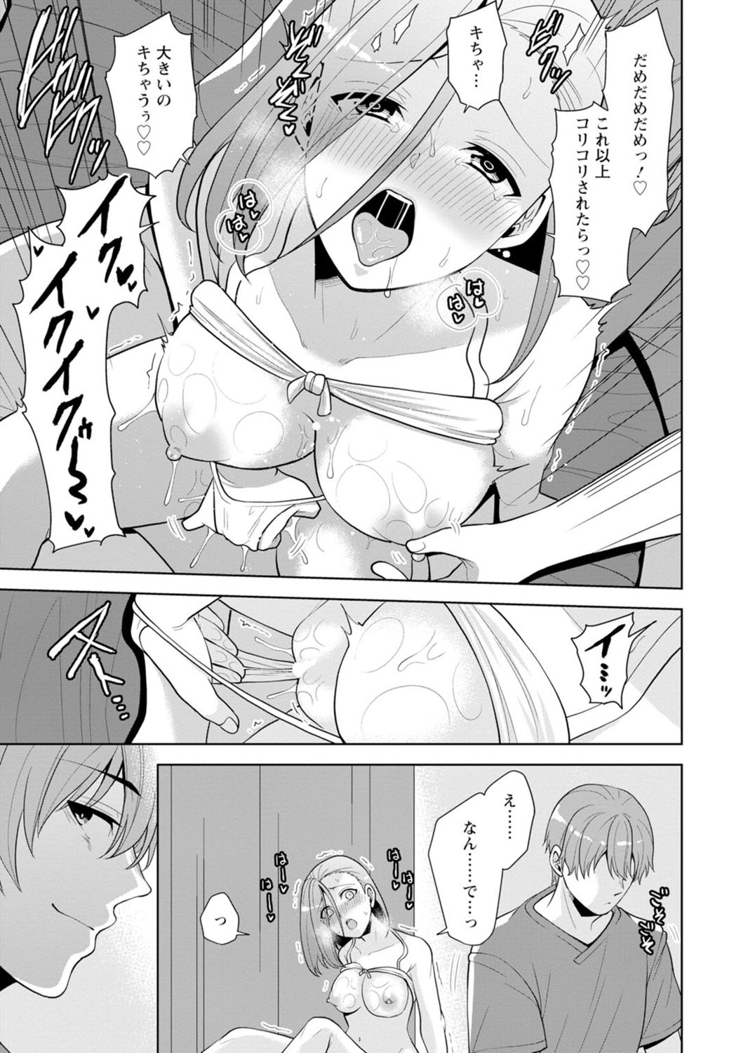 [蒼野アキラ] 幼馴染みに復讐マッサージ～ヨガりまくって俺を求めろ～ 1-13