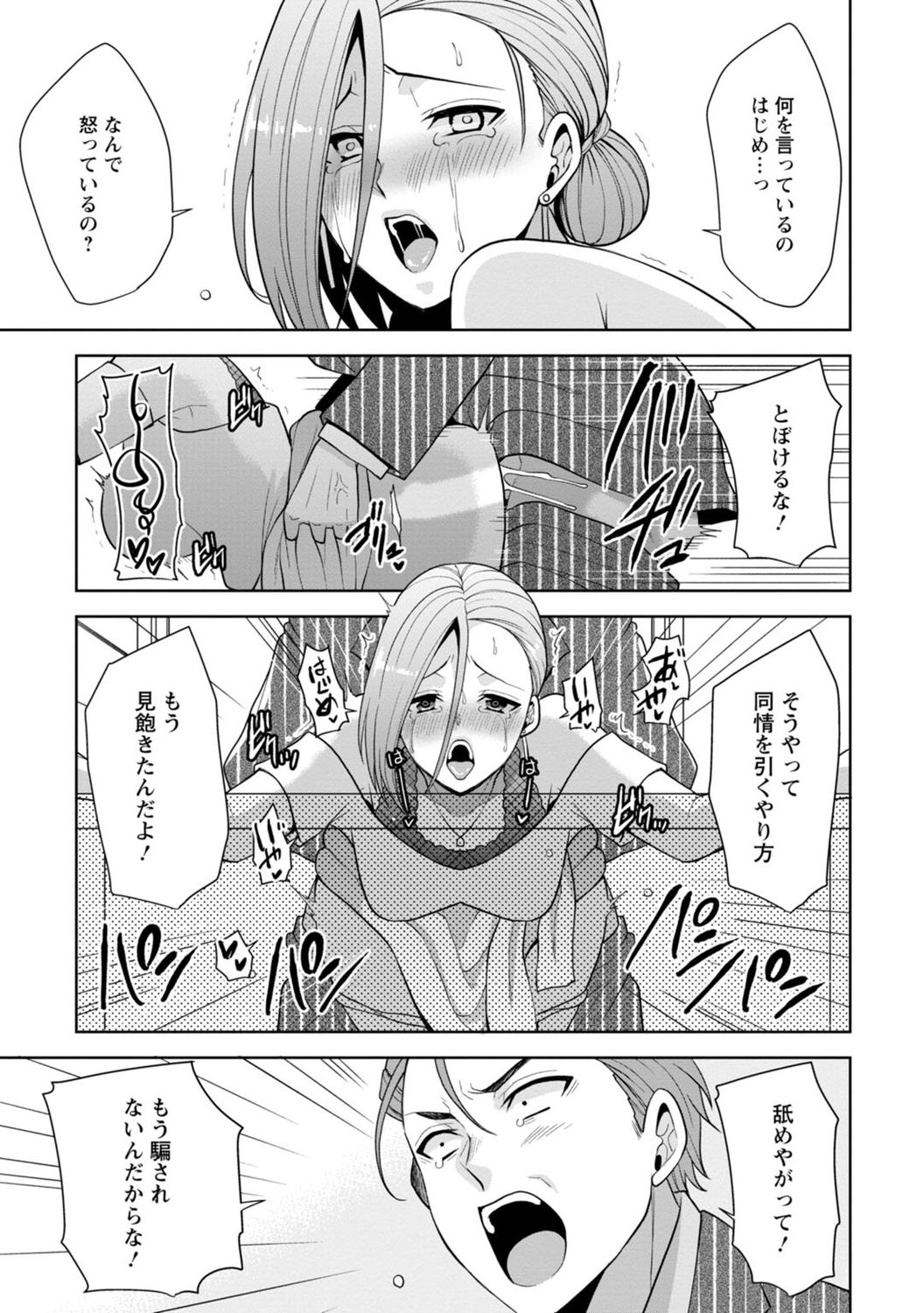 [蒼野アキラ] 幼馴染みに復讐マッサージ～ヨガりまくって俺を求めろ～ 1-13