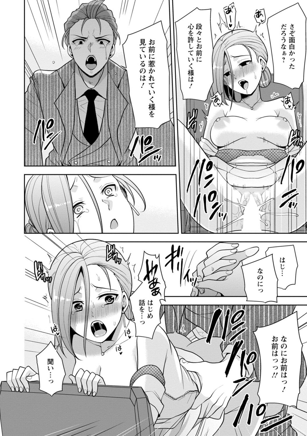 [蒼野アキラ] 幼馴染みに復讐マッサージ～ヨガりまくって俺を求めろ～ 1-13