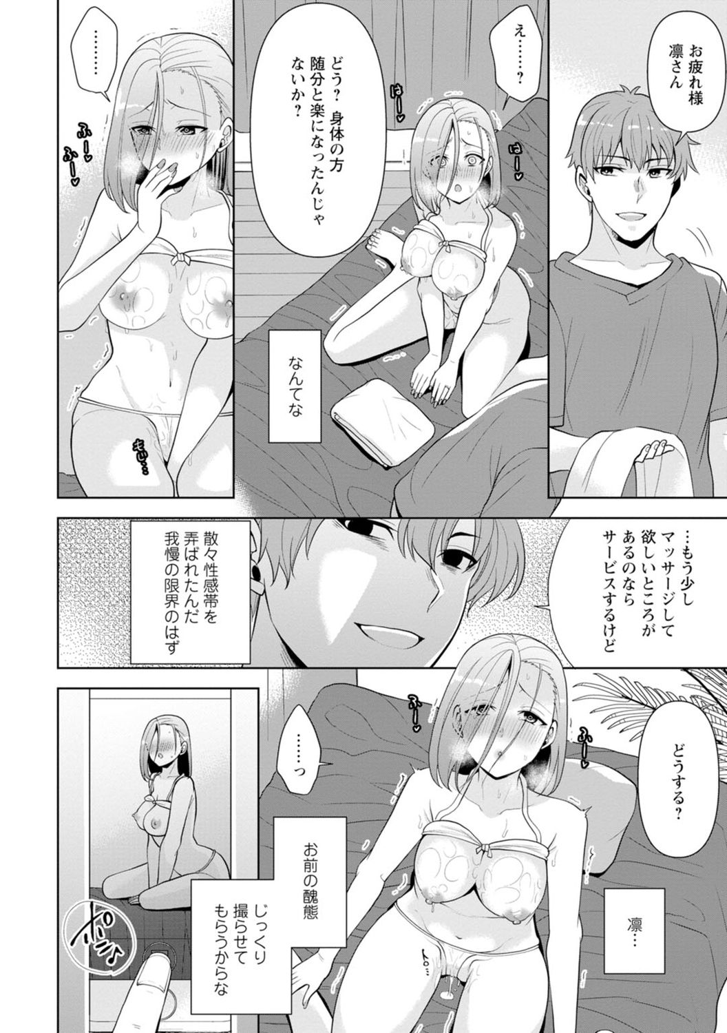 [蒼野アキラ] 幼馴染みに復讐マッサージ～ヨガりまくって俺を求めろ～ 1-13