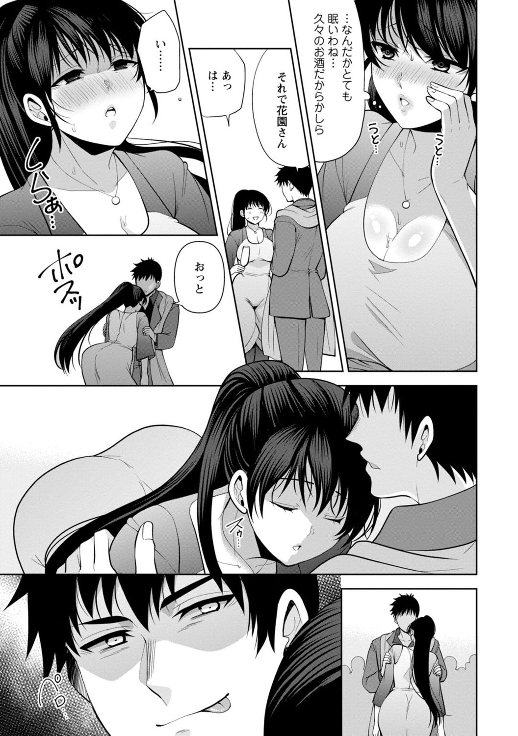 [蒼野アキラ] 幼馴染みに復讐マッサージ～ヨガりまくって俺を求めろ～ 1-13