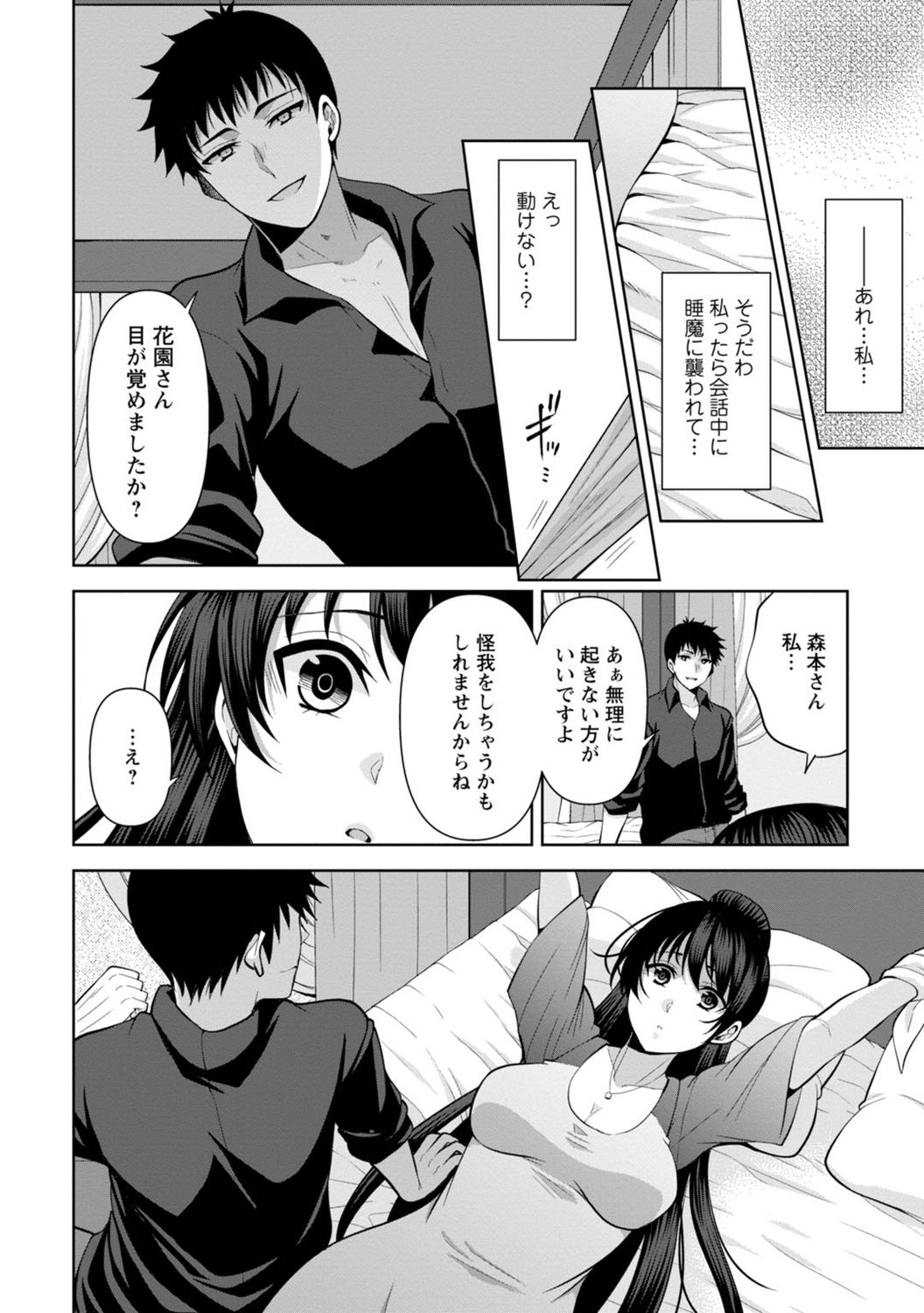 [蒼野アキラ] 幼馴染みに復讐マッサージ～ヨガりまくって俺を求めろ～ 1-13