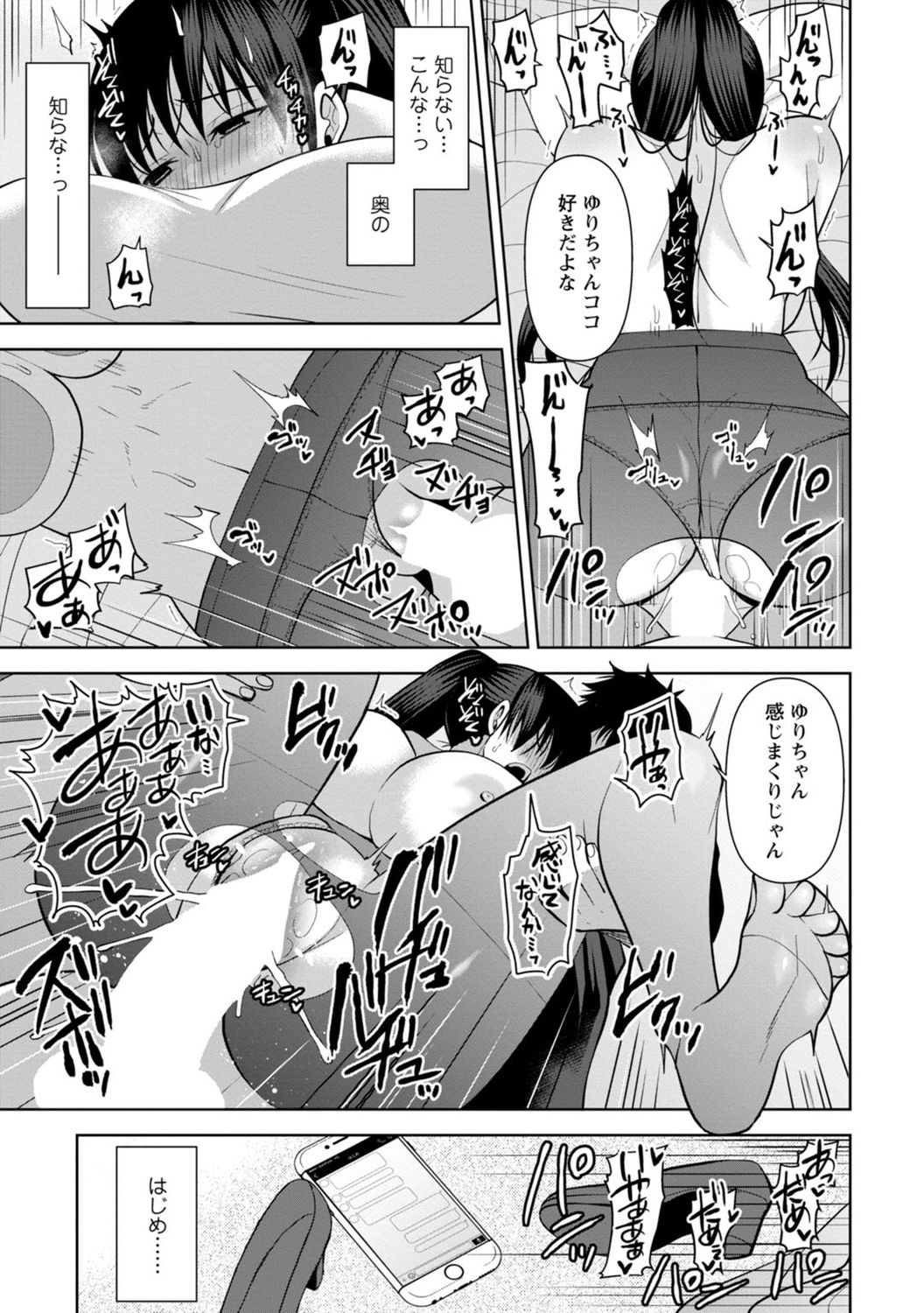 [蒼野アキラ] 幼馴染みに復讐マッサージ～ヨガりまくって俺を求めろ～ 1-13