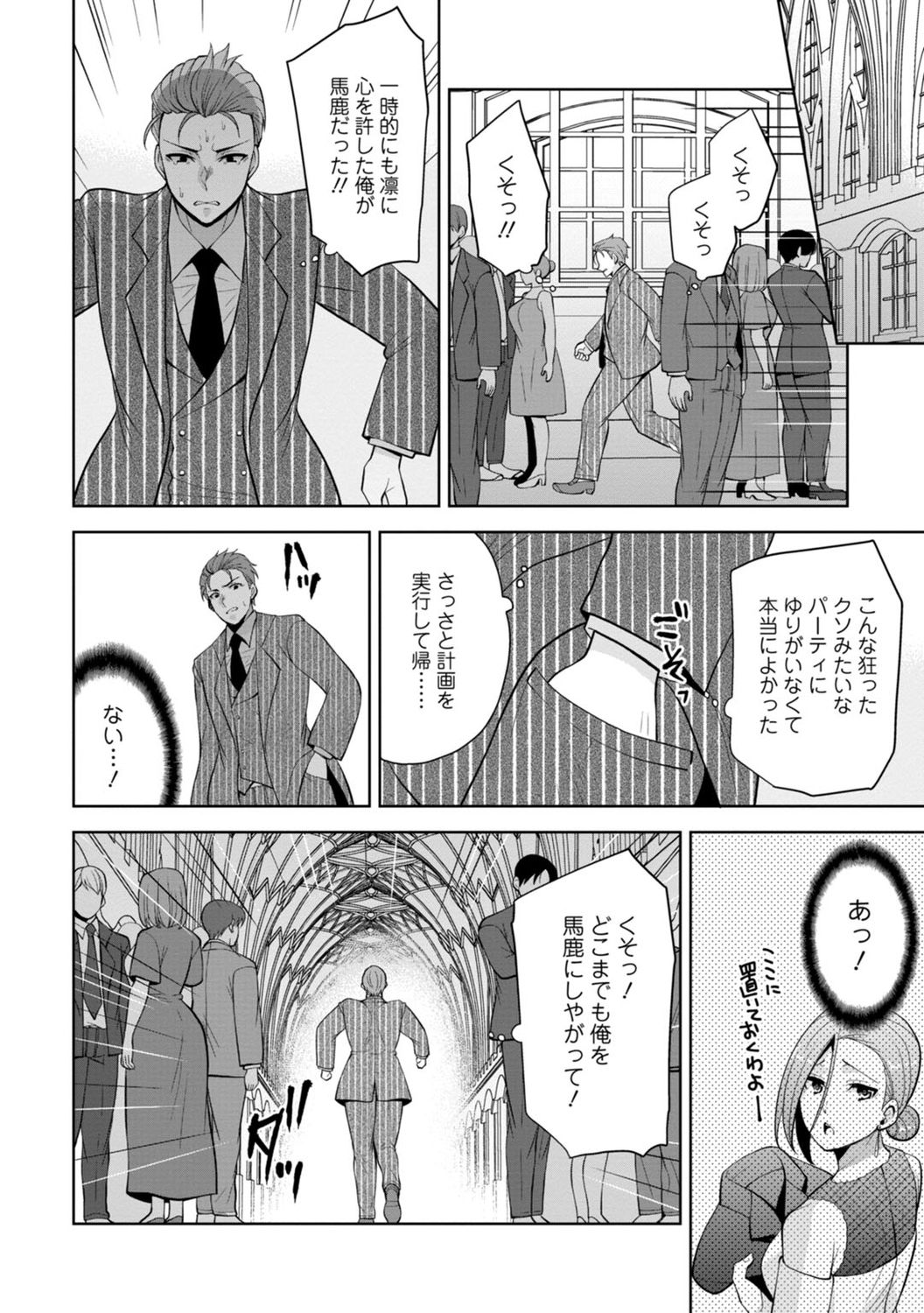 [蒼野アキラ] 幼馴染みに復讐マッサージ～ヨガりまくって俺を求めろ～ 1-13
