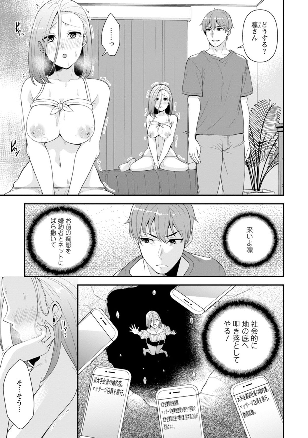 [蒼野アキラ] 幼馴染みに復讐マッサージ～ヨガりまくって俺を求めろ～ 1-13