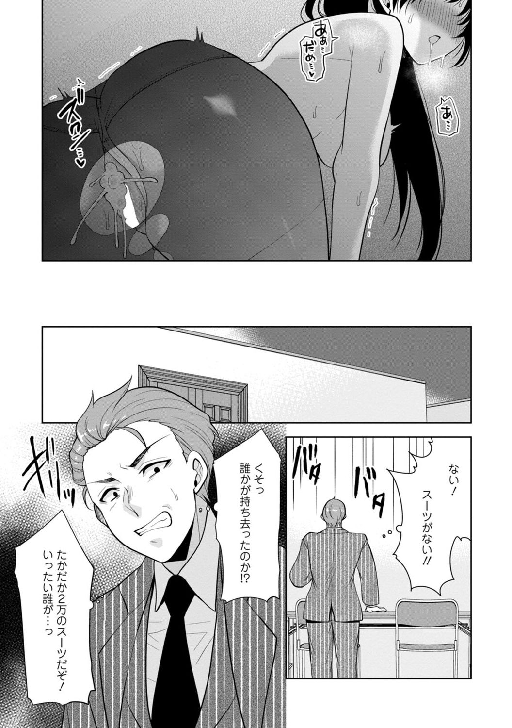[蒼野アキラ] 幼馴染みに復讐マッサージ～ヨガりまくって俺を求めろ～ 1-13