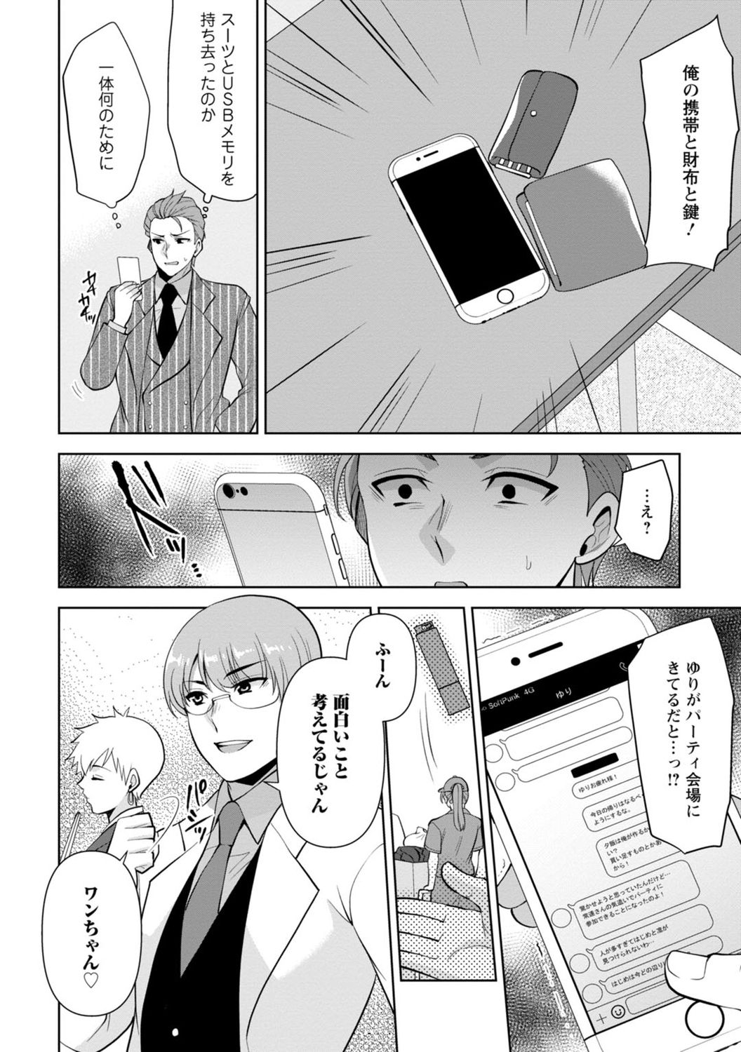 [蒼野アキラ] 幼馴染みに復讐マッサージ～ヨガりまくって俺を求めろ～ 1-13