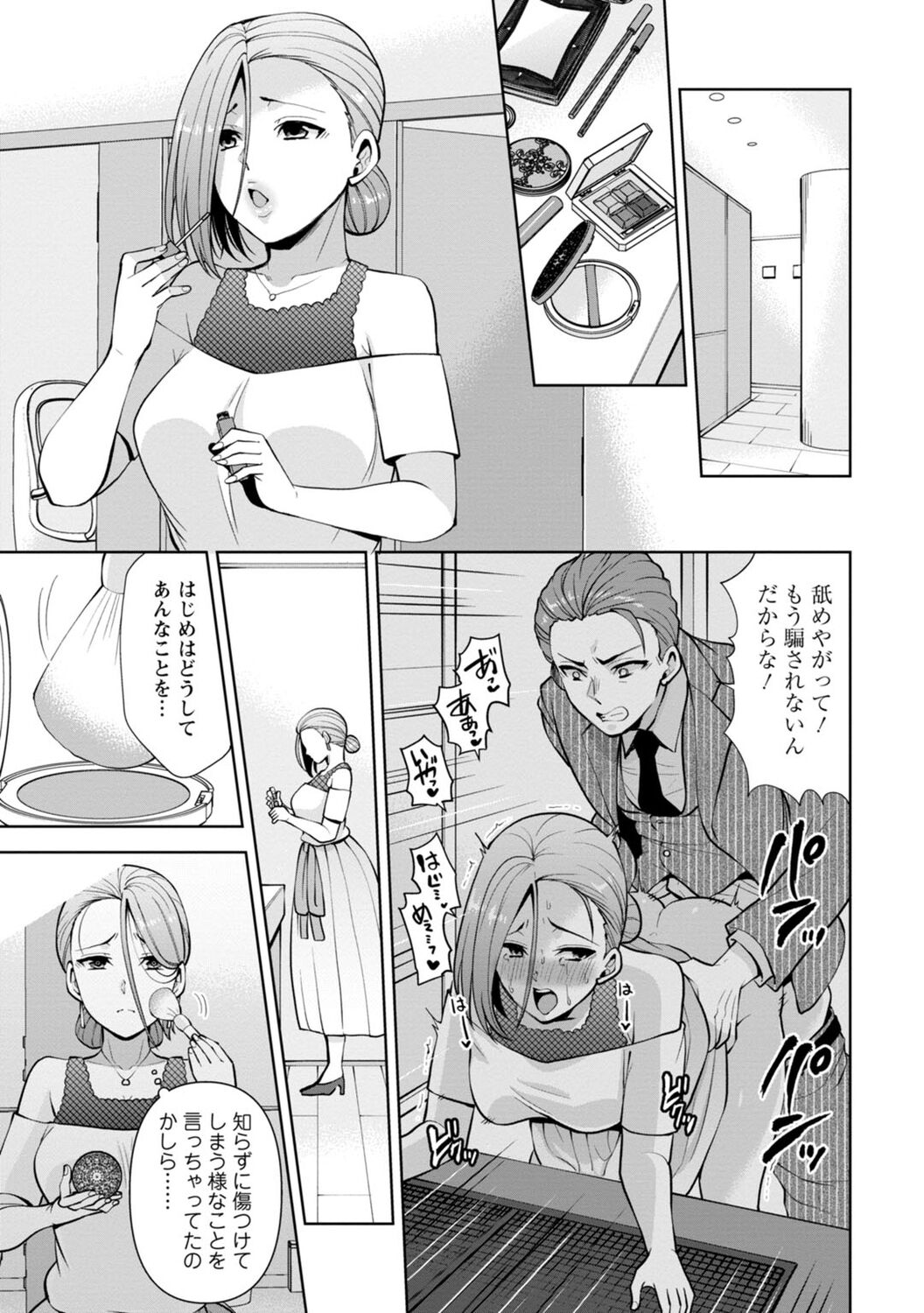 [蒼野アキラ] 幼馴染みに復讐マッサージ～ヨガりまくって俺を求めろ～ 1-13