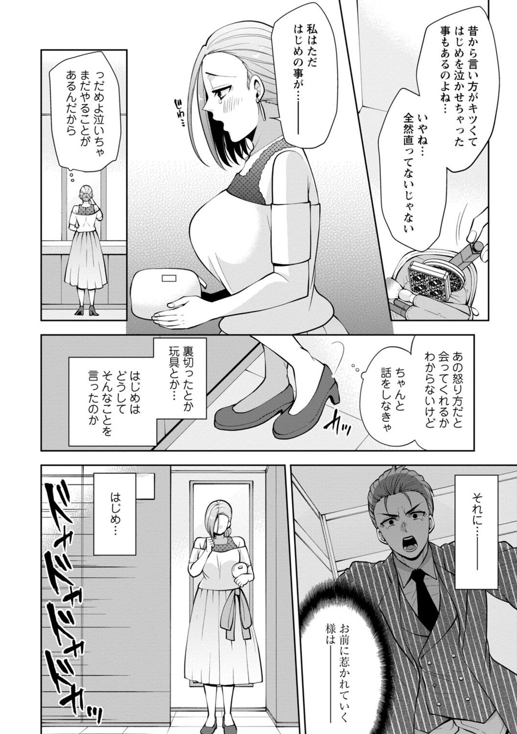 [蒼野アキラ] 幼馴染みに復讐マッサージ～ヨガりまくって俺を求めろ～ 1-13