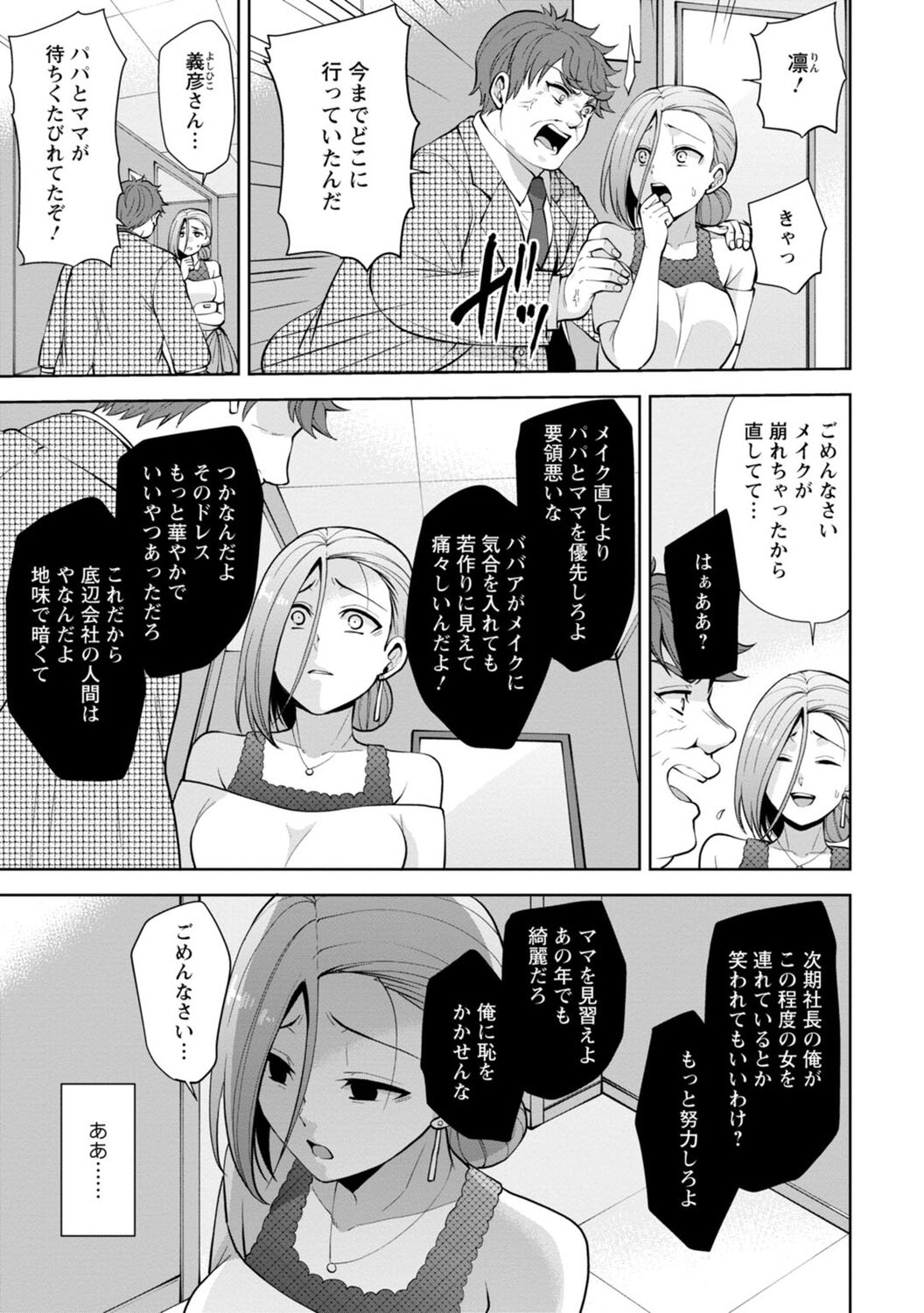 [蒼野アキラ] 幼馴染みに復讐マッサージ～ヨガりまくって俺を求めろ～ 1-13