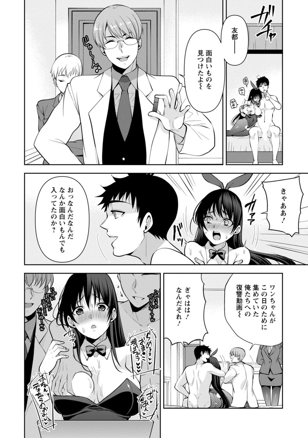 [蒼野アキラ] 幼馴染みに復讐マッサージ～ヨガりまくって俺を求めろ～ 1-13