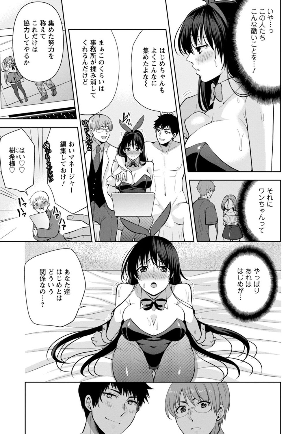 [蒼野アキラ] 幼馴染みに復讐マッサージ～ヨガりまくって俺を求めろ～ 1-13