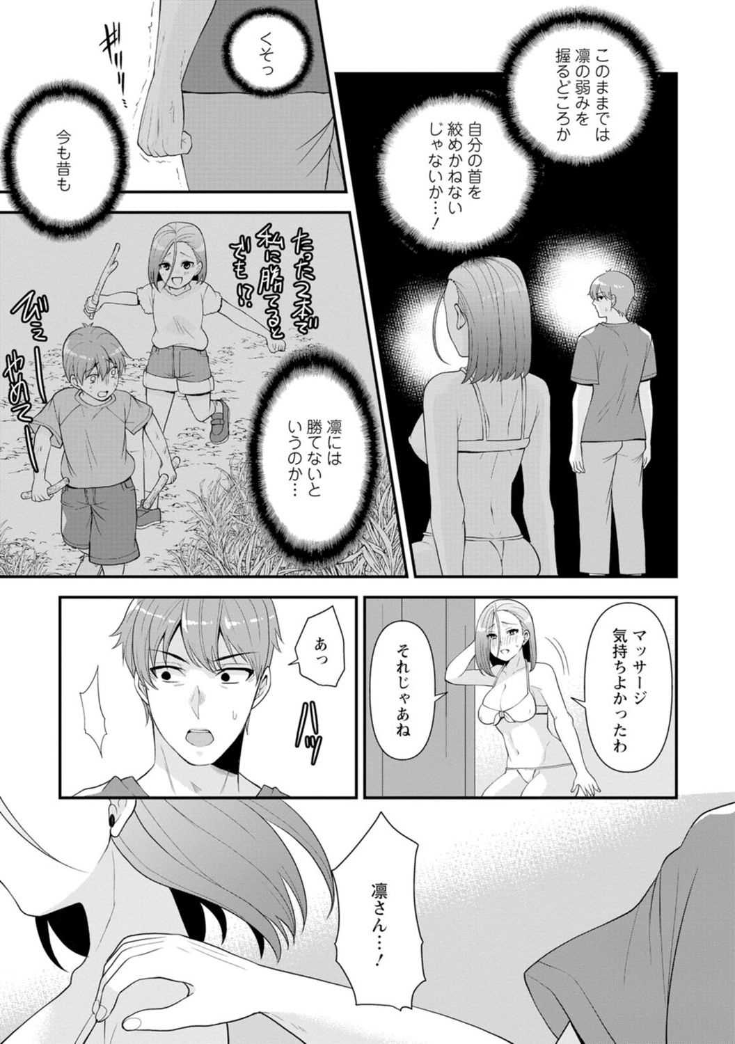 [蒼野アキラ] 幼馴染みに復讐マッサージ～ヨガりまくって俺を求めろ～ 1-13