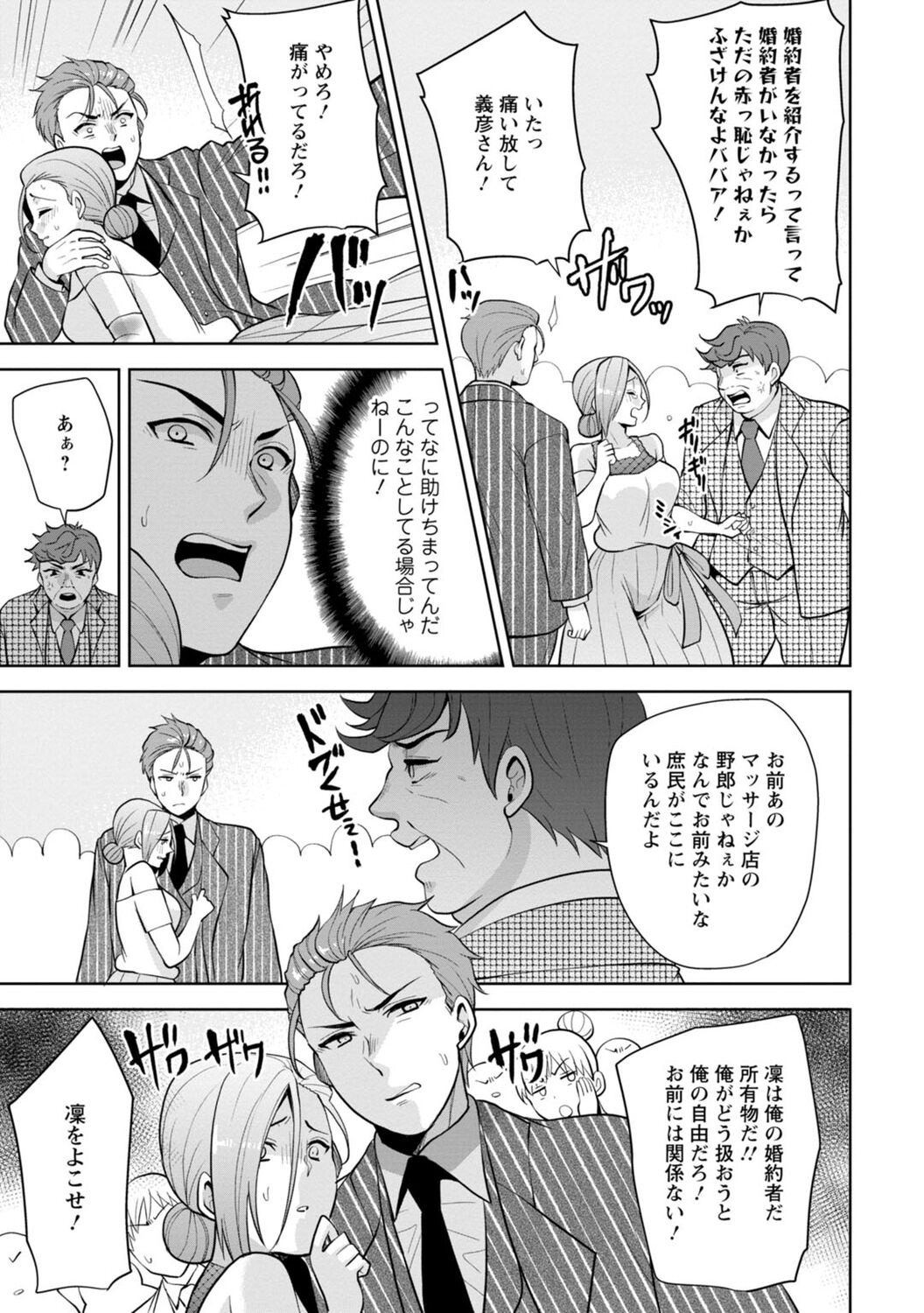 [蒼野アキラ] 幼馴染みに復讐マッサージ～ヨガりまくって俺を求めろ～ 1-13