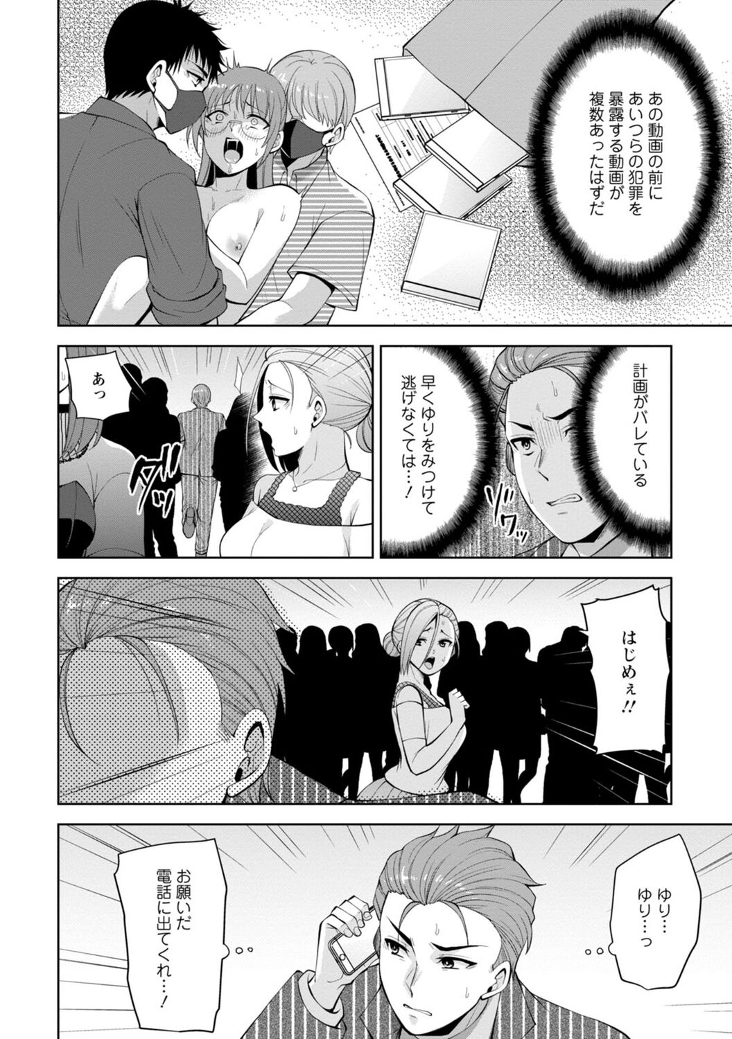 [蒼野アキラ] 幼馴染みに復讐マッサージ～ヨガりまくって俺を求めろ～ 1-13
