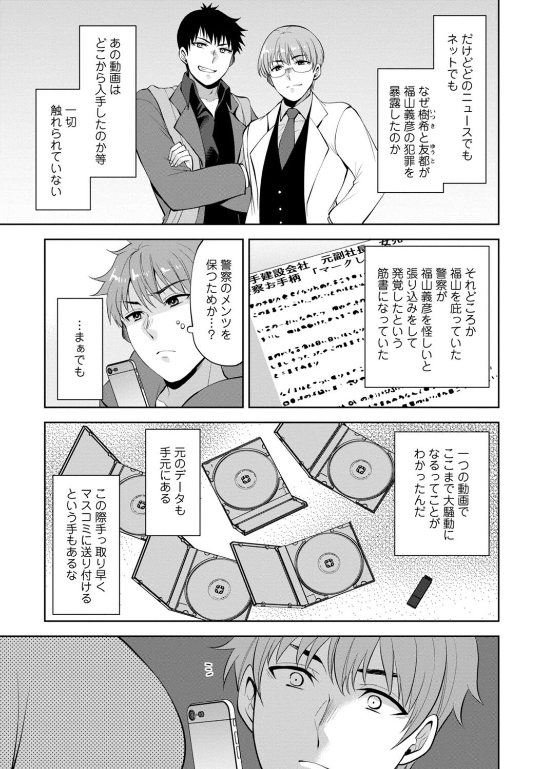 [蒼野アキラ] 幼馴染みに復讐マッサージ～ヨガりまくって俺を求めろ～ 1-13