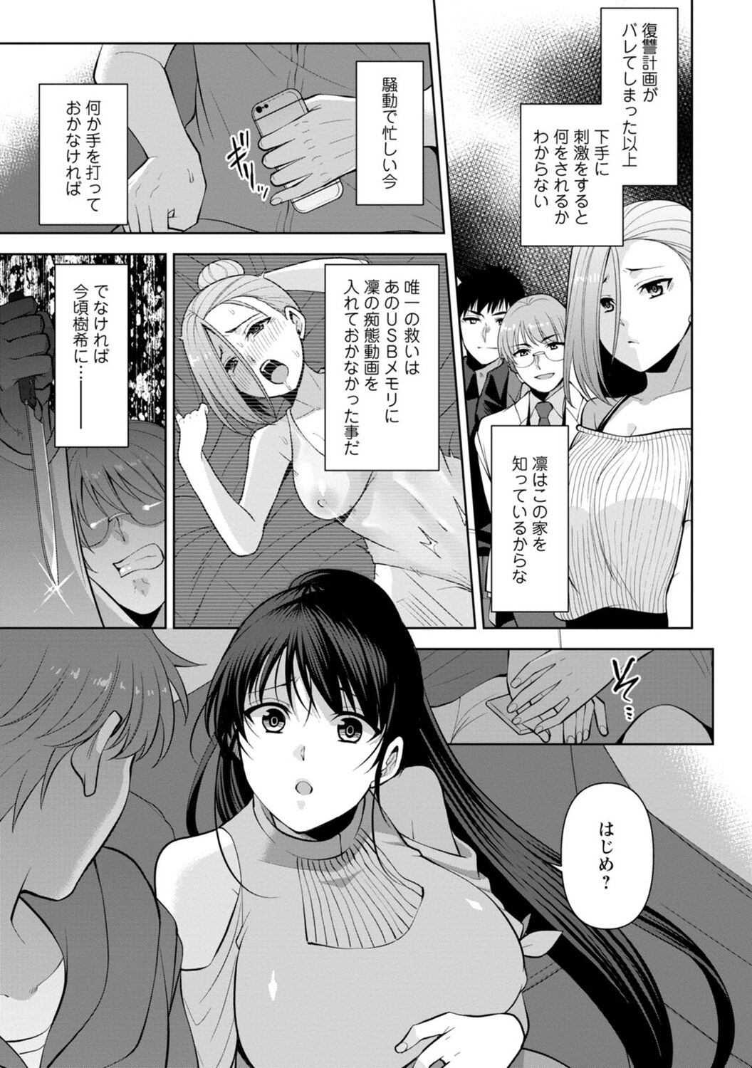 [蒼野アキラ] 幼馴染みに復讐マッサージ～ヨガりまくって俺を求めろ～ 1-13