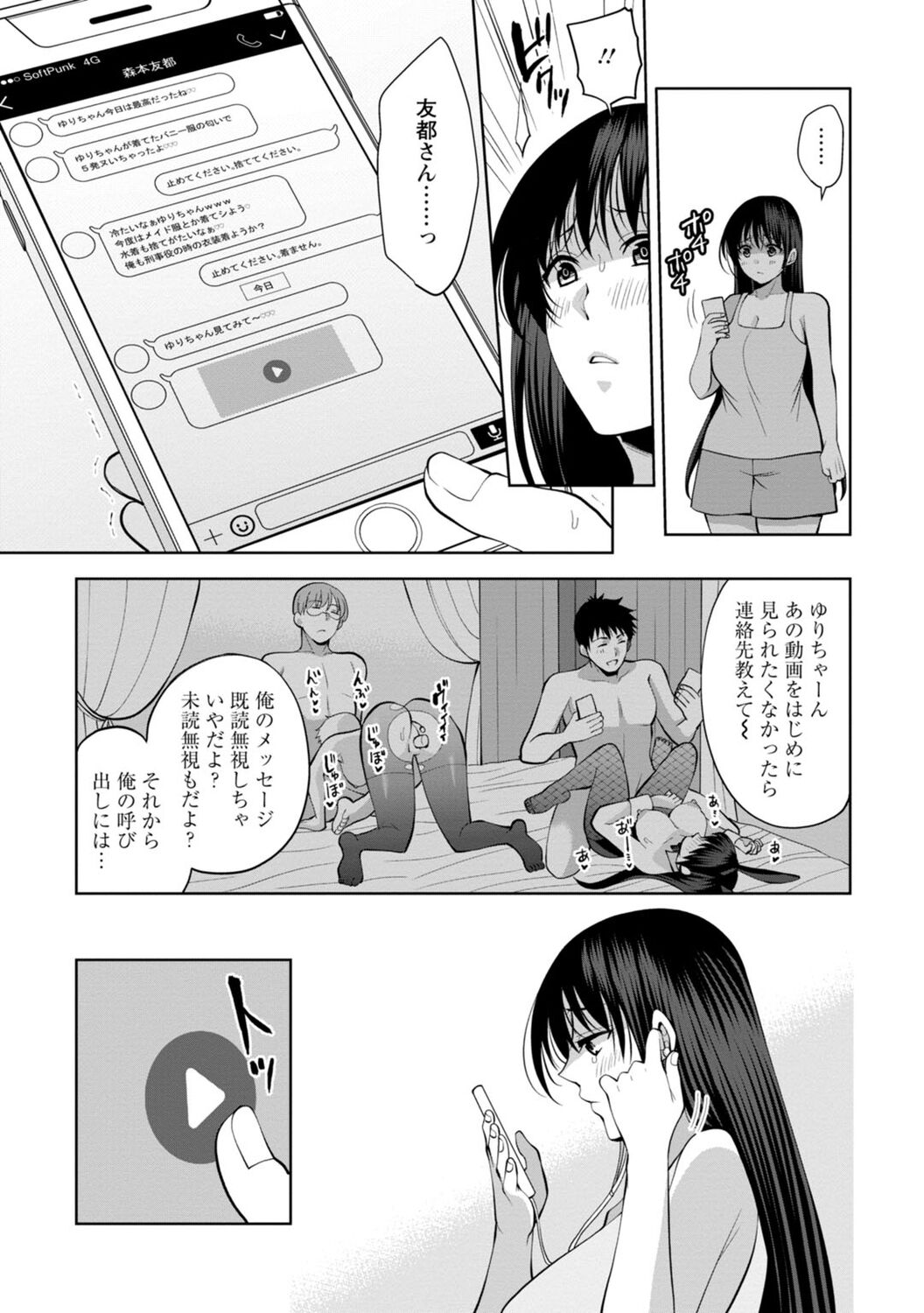 [蒼野アキラ] 幼馴染みに復讐マッサージ～ヨガりまくって俺を求めろ～ 1-13