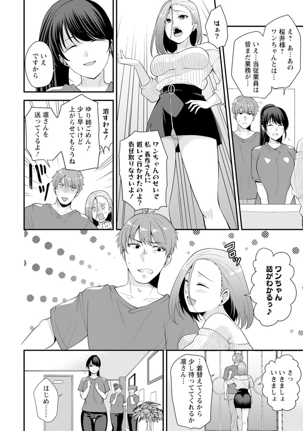 [蒼野アキラ] 幼馴染みに復讐マッサージ～ヨガりまくって俺を求めろ～ 1-13