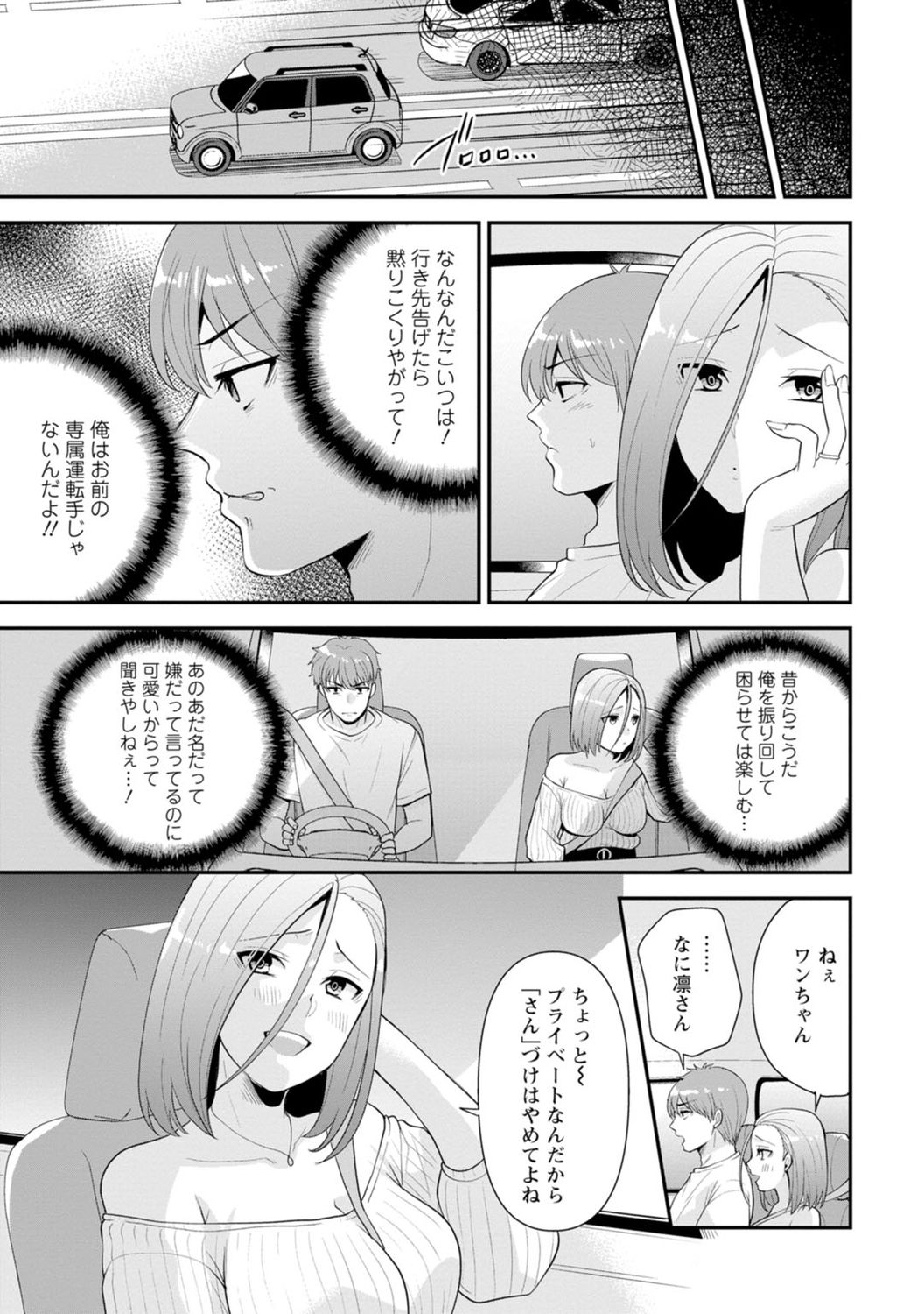 [蒼野アキラ] 幼馴染みに復讐マッサージ～ヨガりまくって俺を求めろ～ 1-13