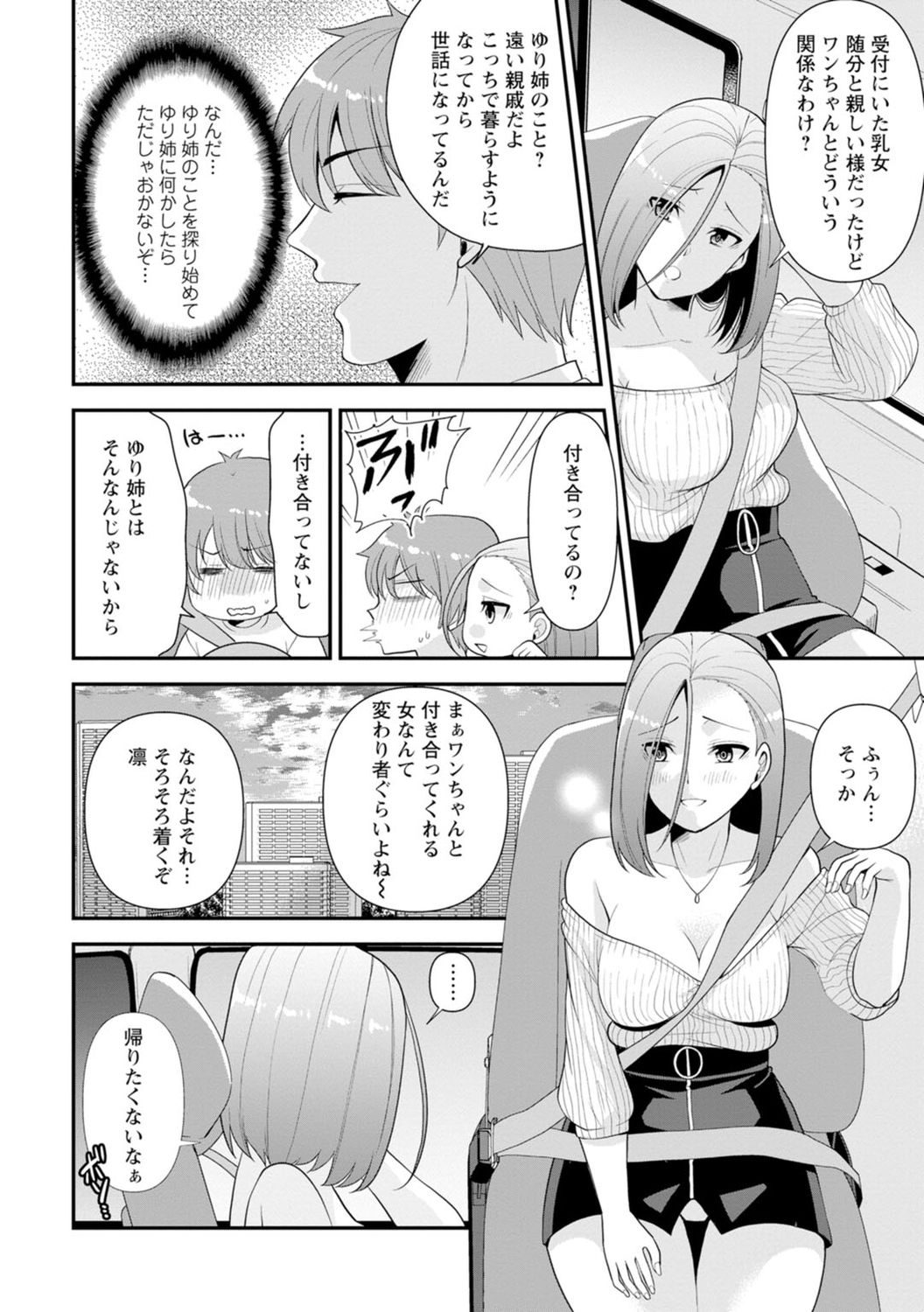 [蒼野アキラ] 幼馴染みに復讐マッサージ～ヨガりまくって俺を求めろ～ 1-13