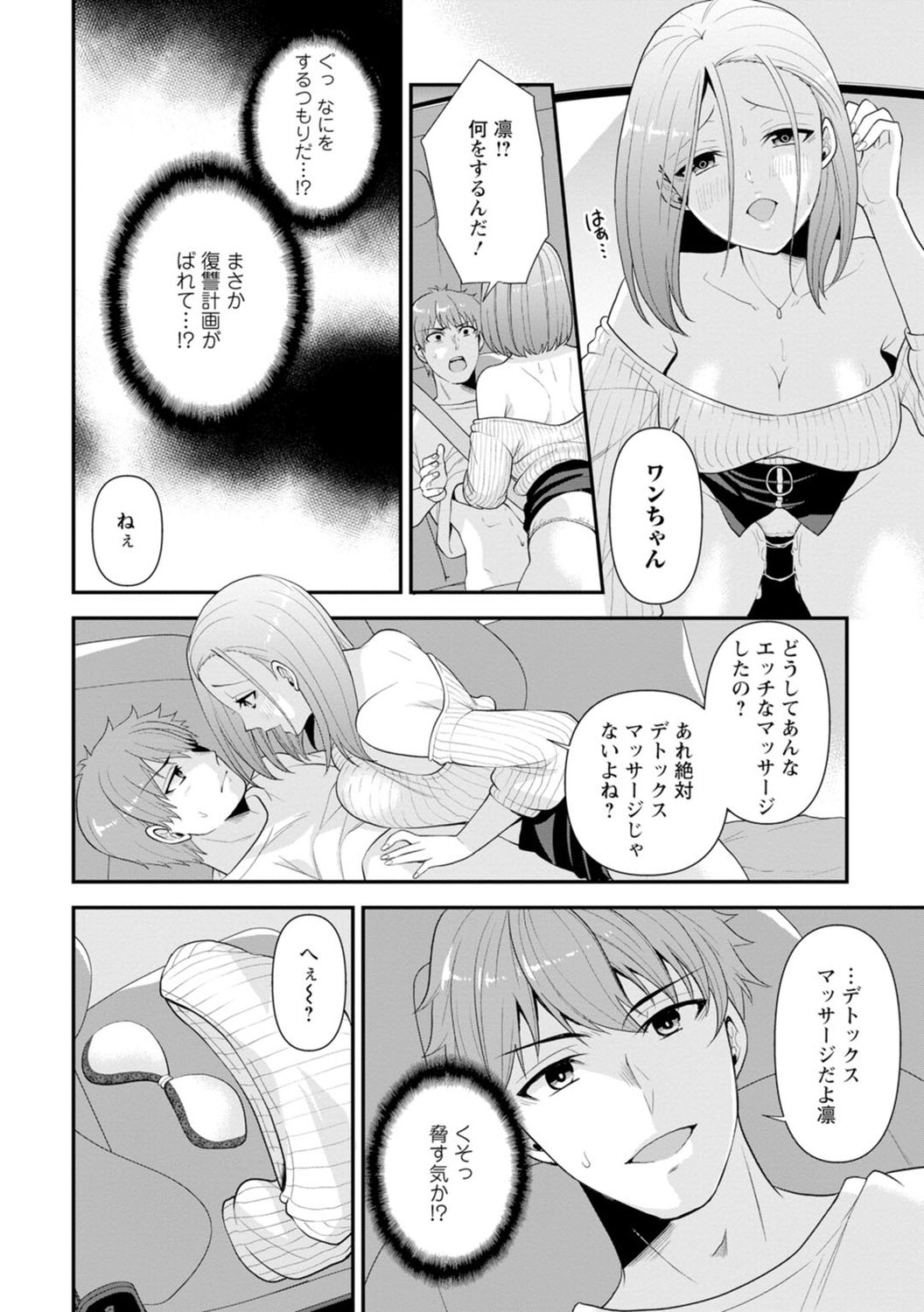 [蒼野アキラ] 幼馴染みに復讐マッサージ～ヨガりまくって俺を求めろ～ 1-13
