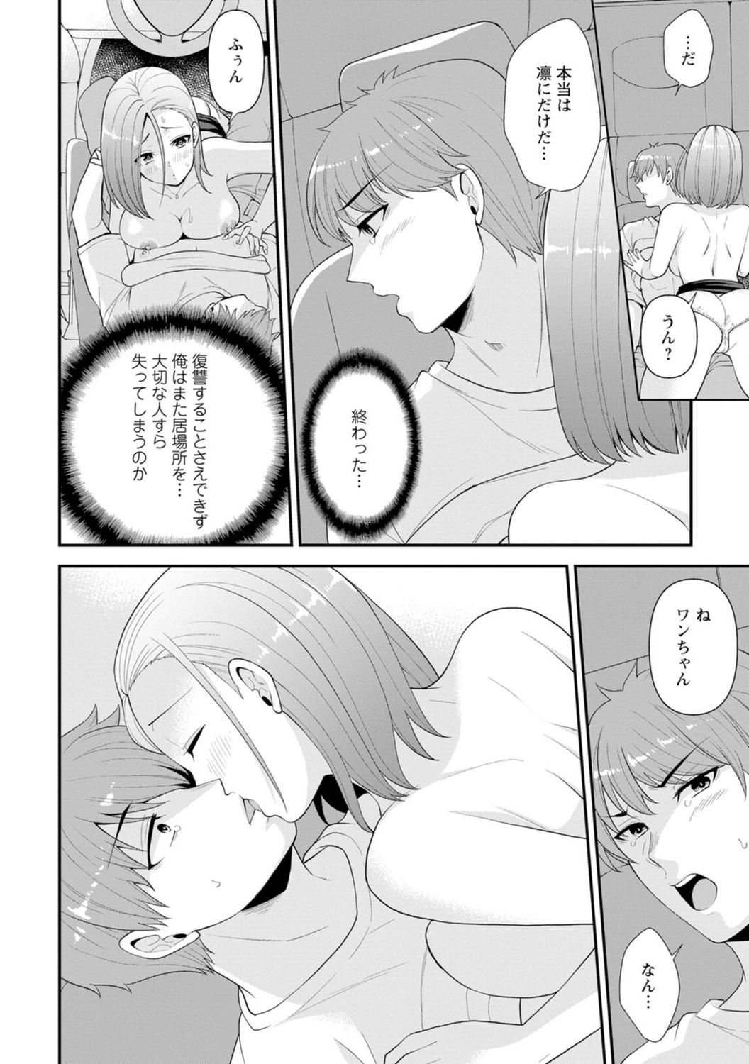 [蒼野アキラ] 幼馴染みに復讐マッサージ～ヨガりまくって俺を求めろ～ 1-13