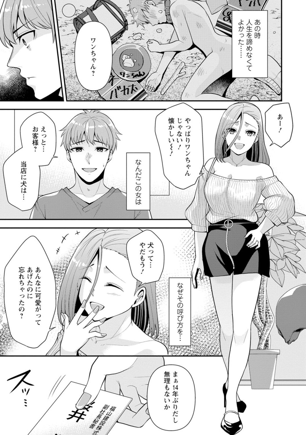 [蒼野アキラ] 幼馴染みに復讐マッサージ～ヨガりまくって俺を求めろ～ 1-13