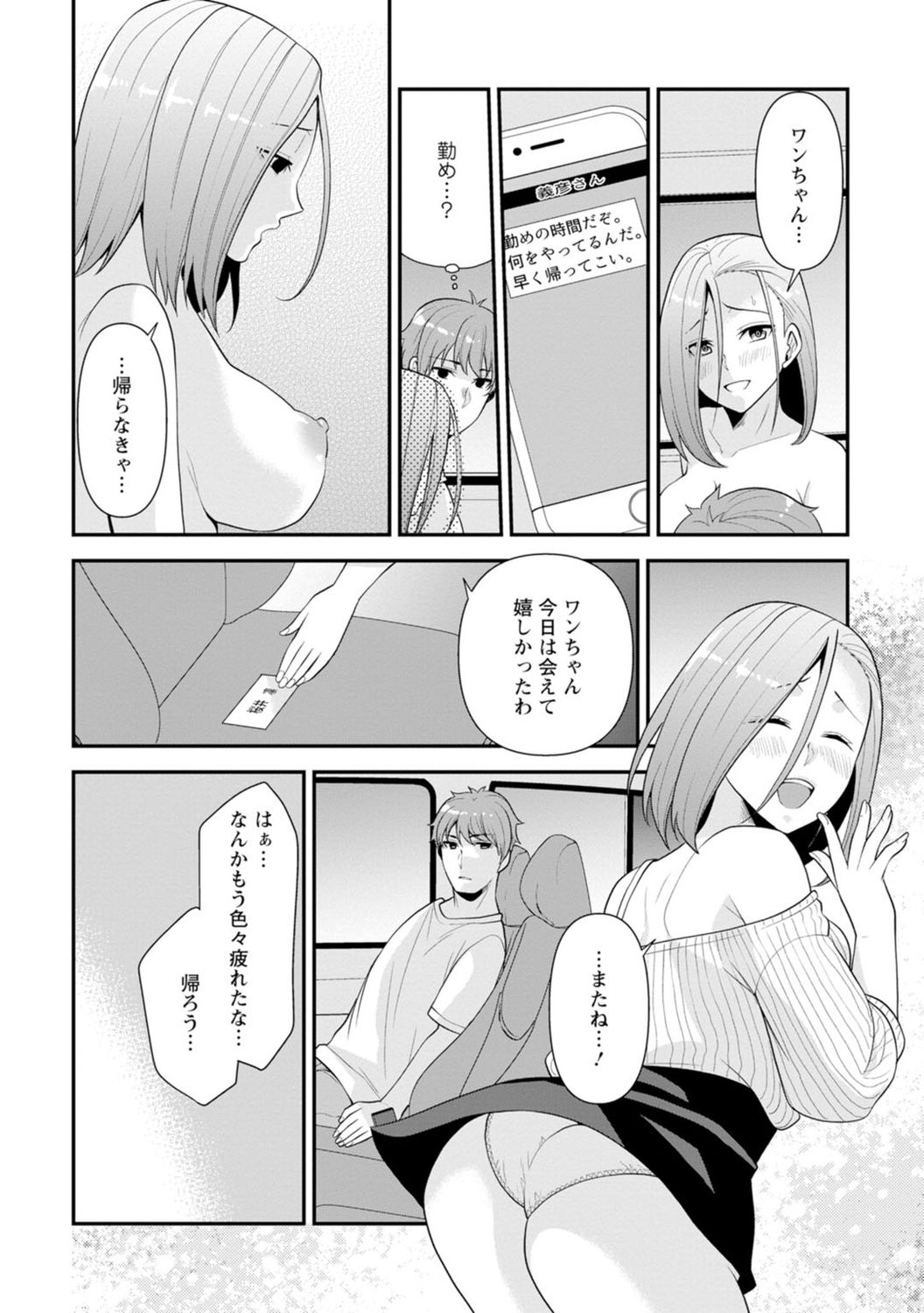 [蒼野アキラ] 幼馴染みに復讐マッサージ～ヨガりまくって俺を求めろ～ 1-13