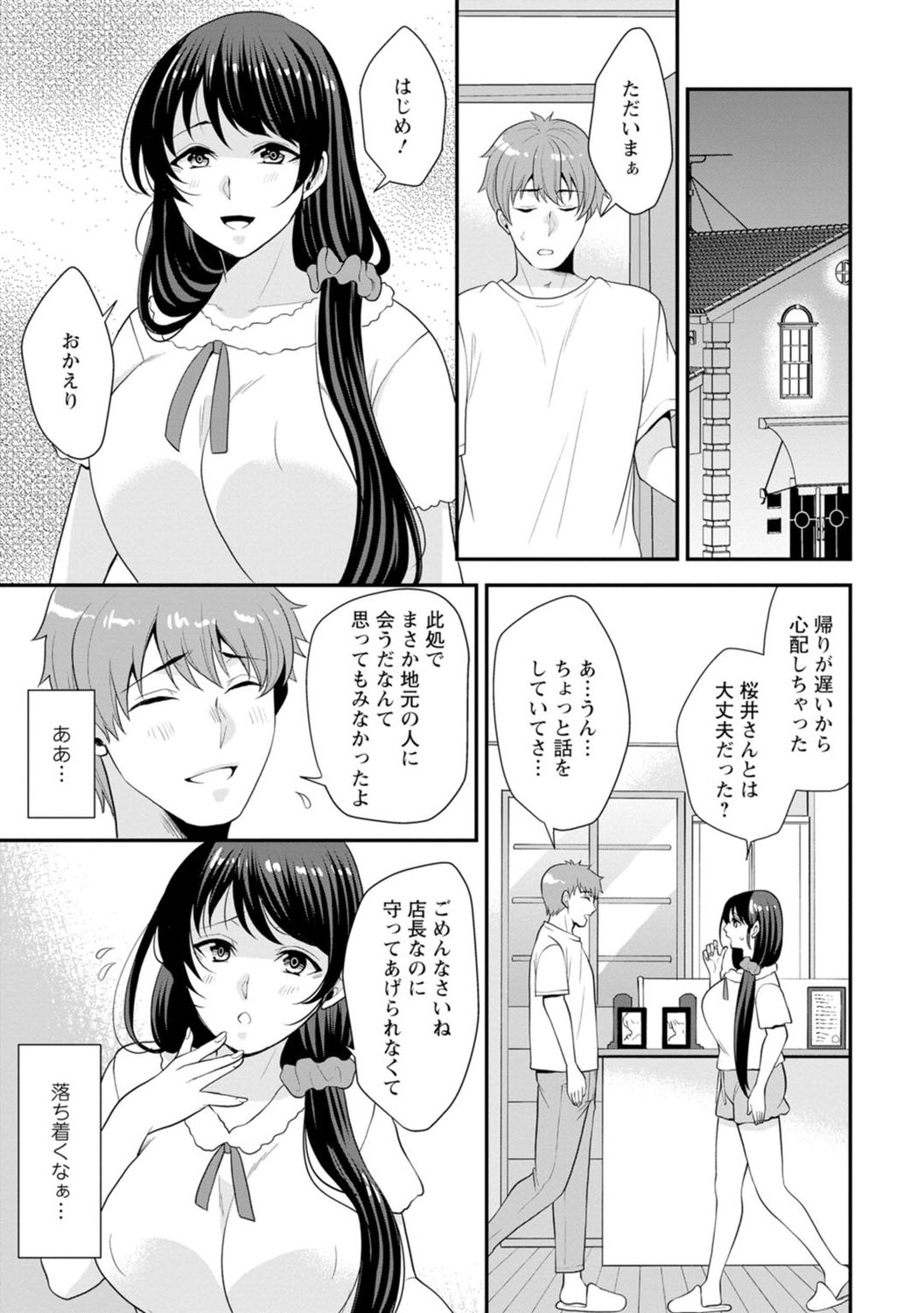 [蒼野アキラ] 幼馴染みに復讐マッサージ～ヨガりまくって俺を求めろ～ 1-13