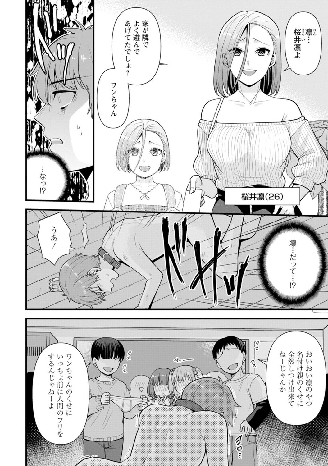 [蒼野アキラ] 幼馴染みに復讐マッサージ～ヨガりまくって俺を求めろ～ 1-13