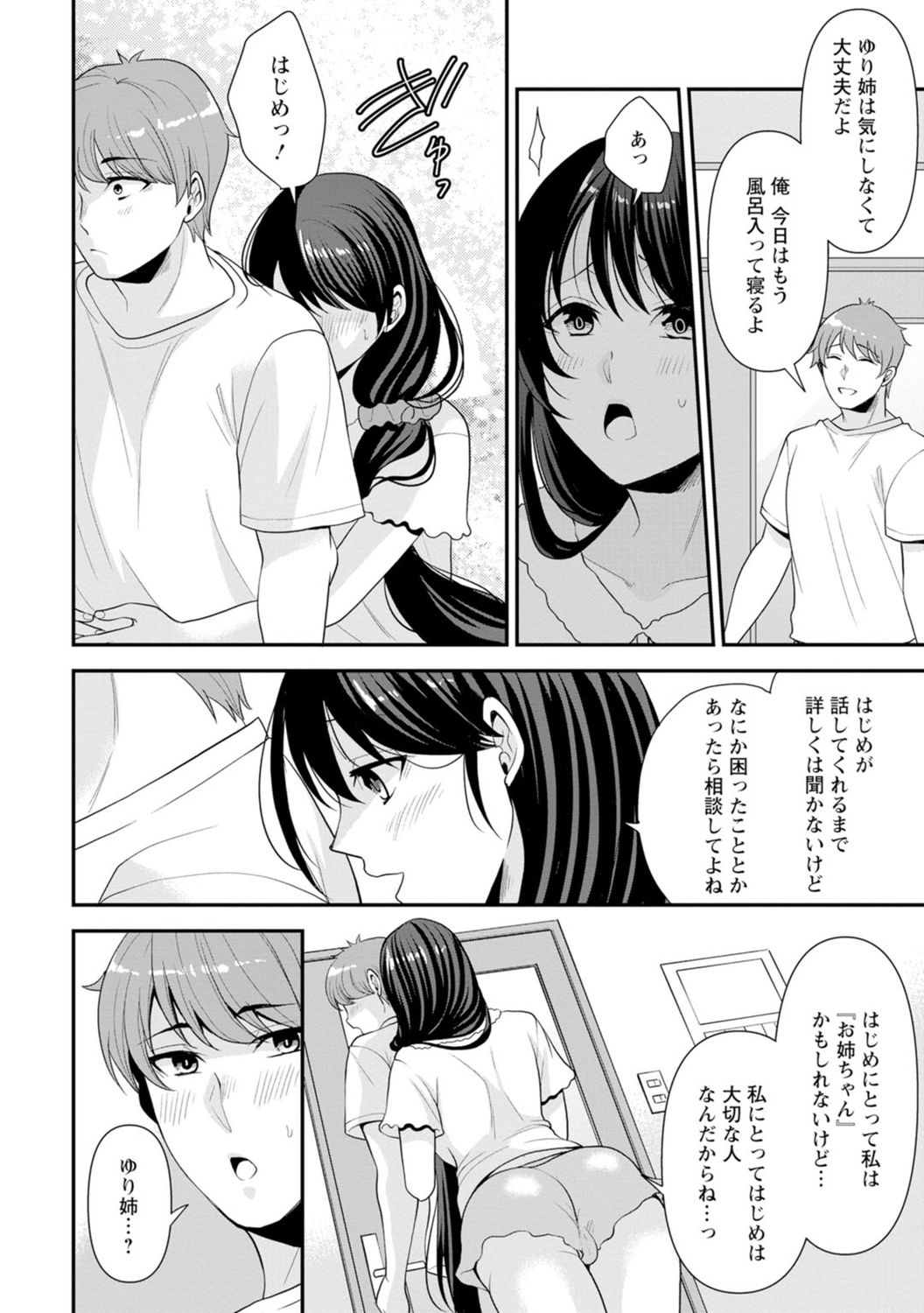 [蒼野アキラ] 幼馴染みに復讐マッサージ～ヨガりまくって俺を求めろ～ 1-13