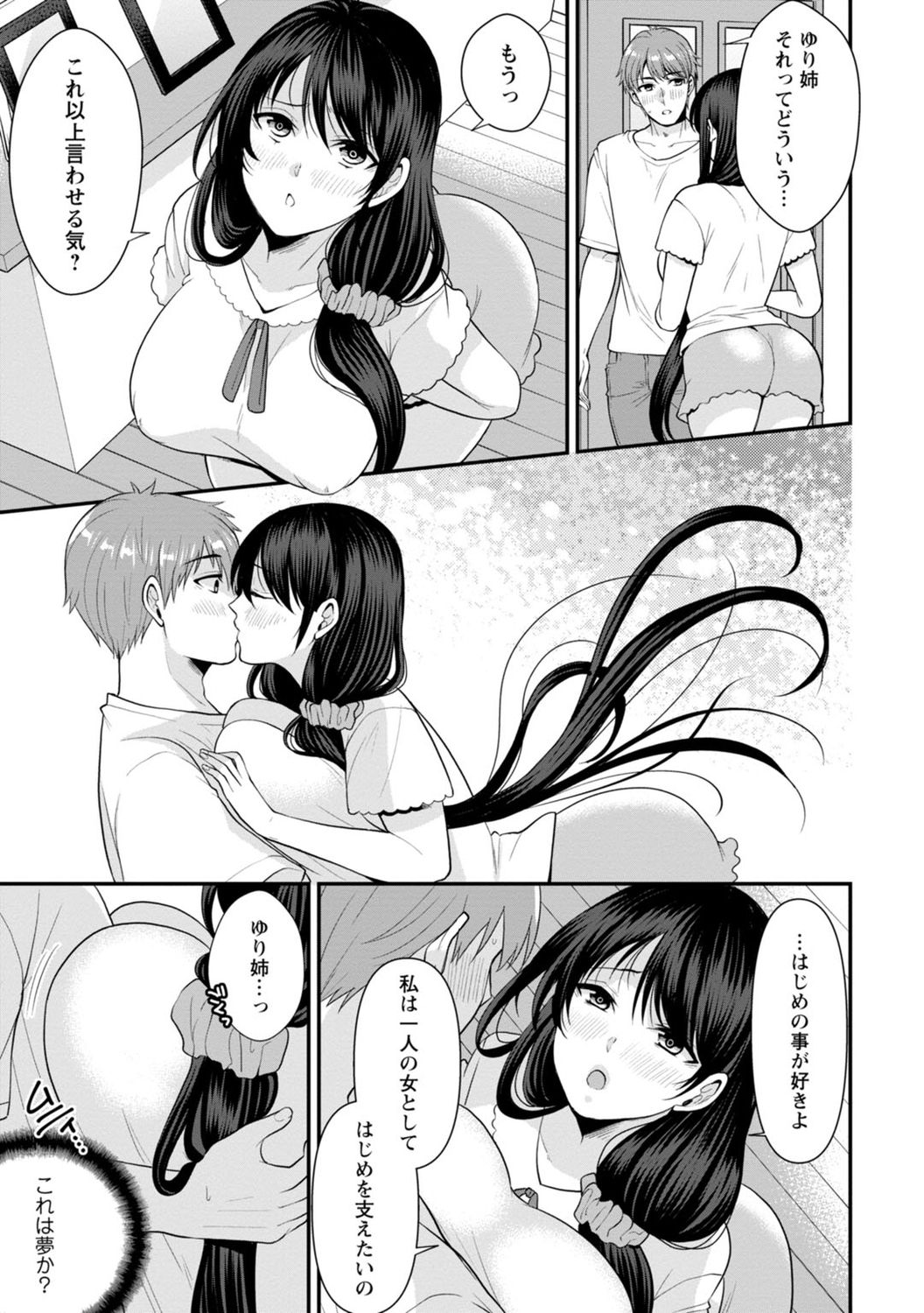 [蒼野アキラ] 幼馴染みに復讐マッサージ～ヨガりまくって俺を求めろ～ 1-13