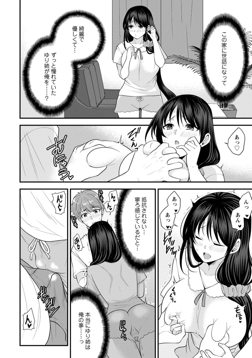[蒼野アキラ] 幼馴染みに復讐マッサージ～ヨガりまくって俺を求めろ～ 1-13