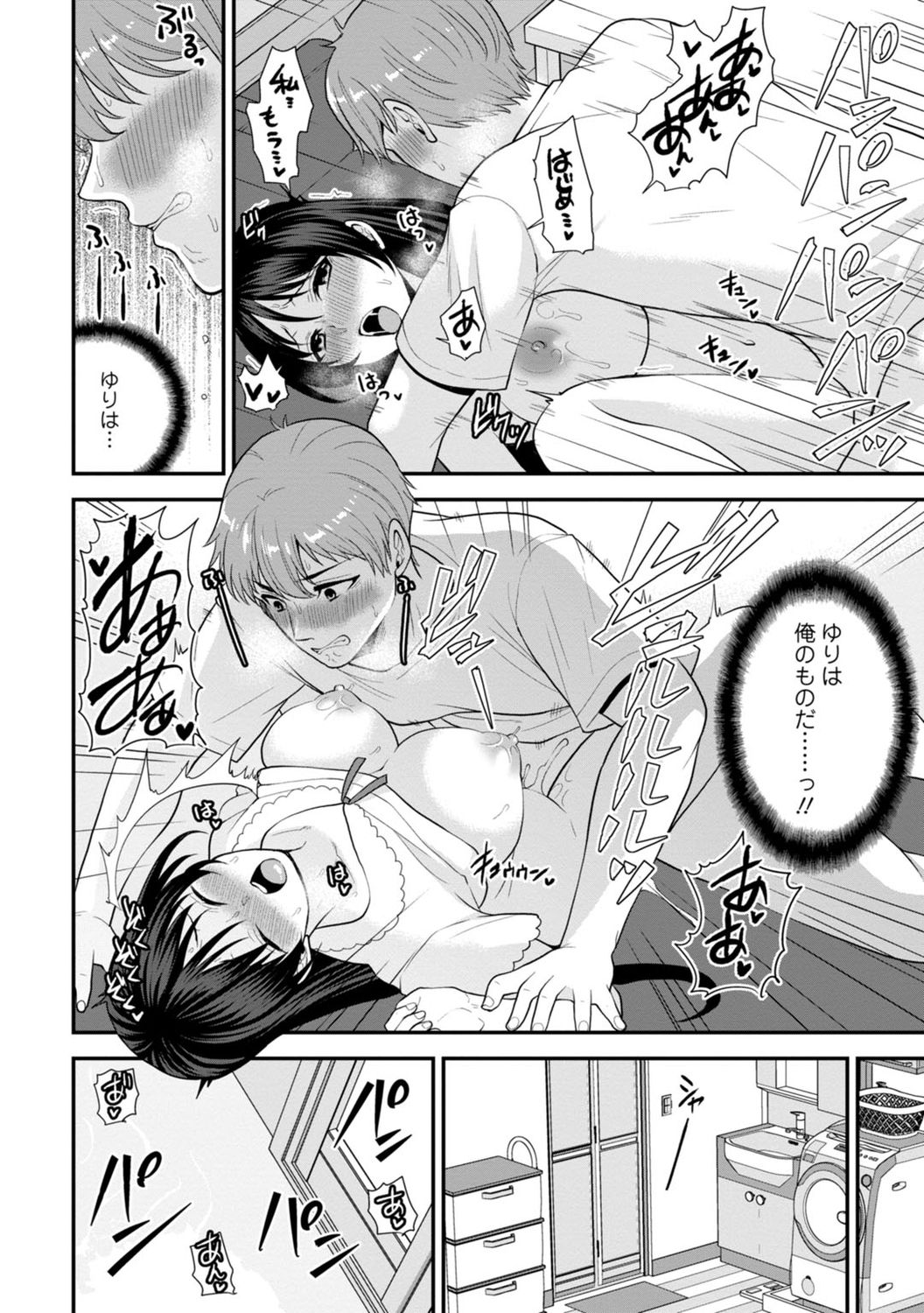 [蒼野アキラ] 幼馴染みに復讐マッサージ～ヨガりまくって俺を求めろ～ 1-13