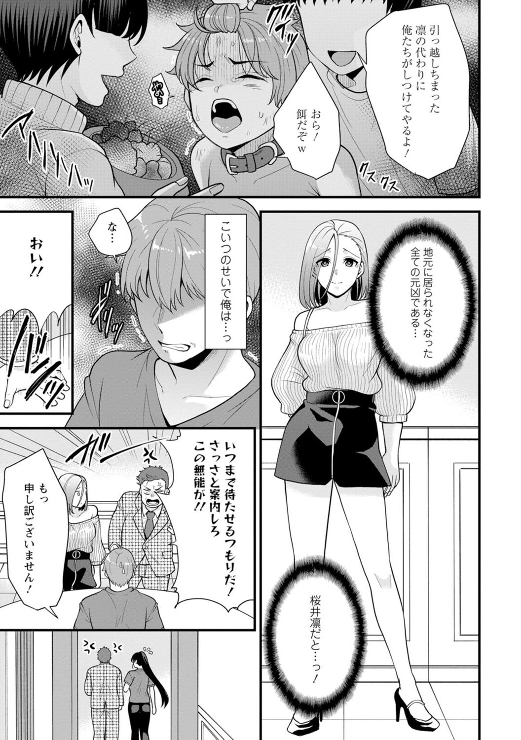 [蒼野アキラ] 幼馴染みに復讐マッサージ～ヨガりまくって俺を求めろ～ 1-13